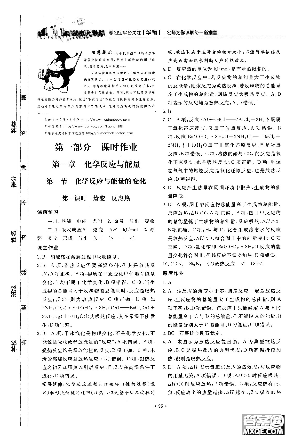 2018年試吧大考卷45分鐘課時作業(yè)與單元測試卷化學(xué)選修4人教版參考答案