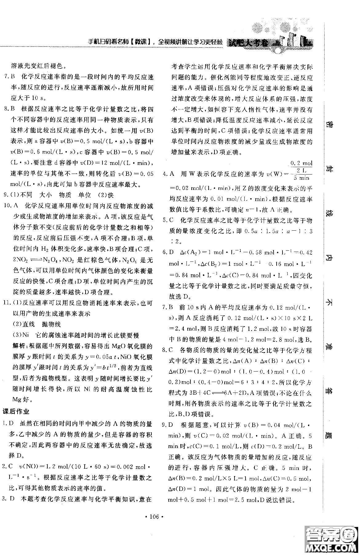 2018年試吧大考卷45分鐘課時作業(yè)與單元測試卷化學(xué)選修4人教版參考答案