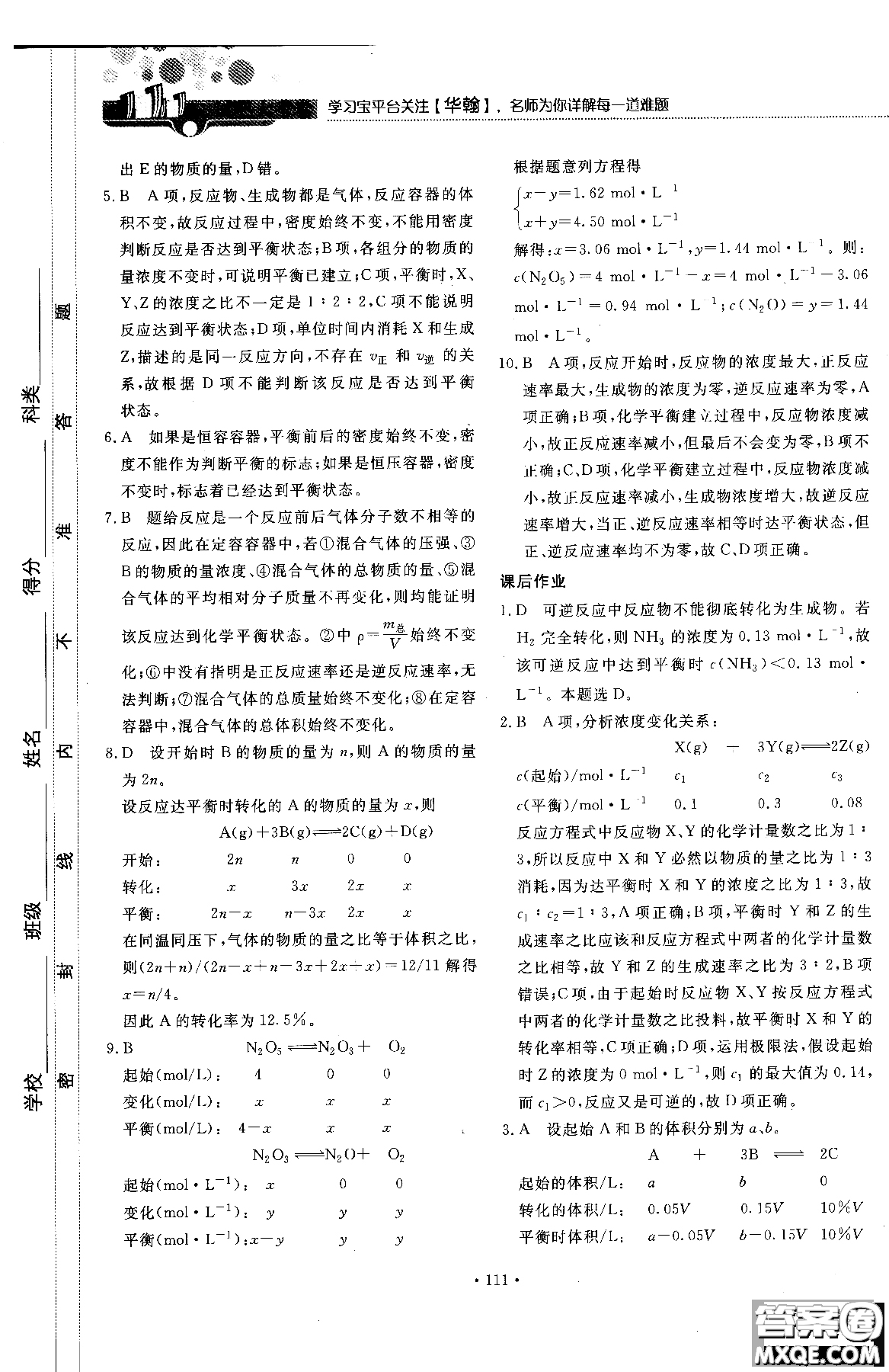 2018年試吧大考卷45分鐘課時作業(yè)與單元測試卷化學(xué)選修4人教版參考答案