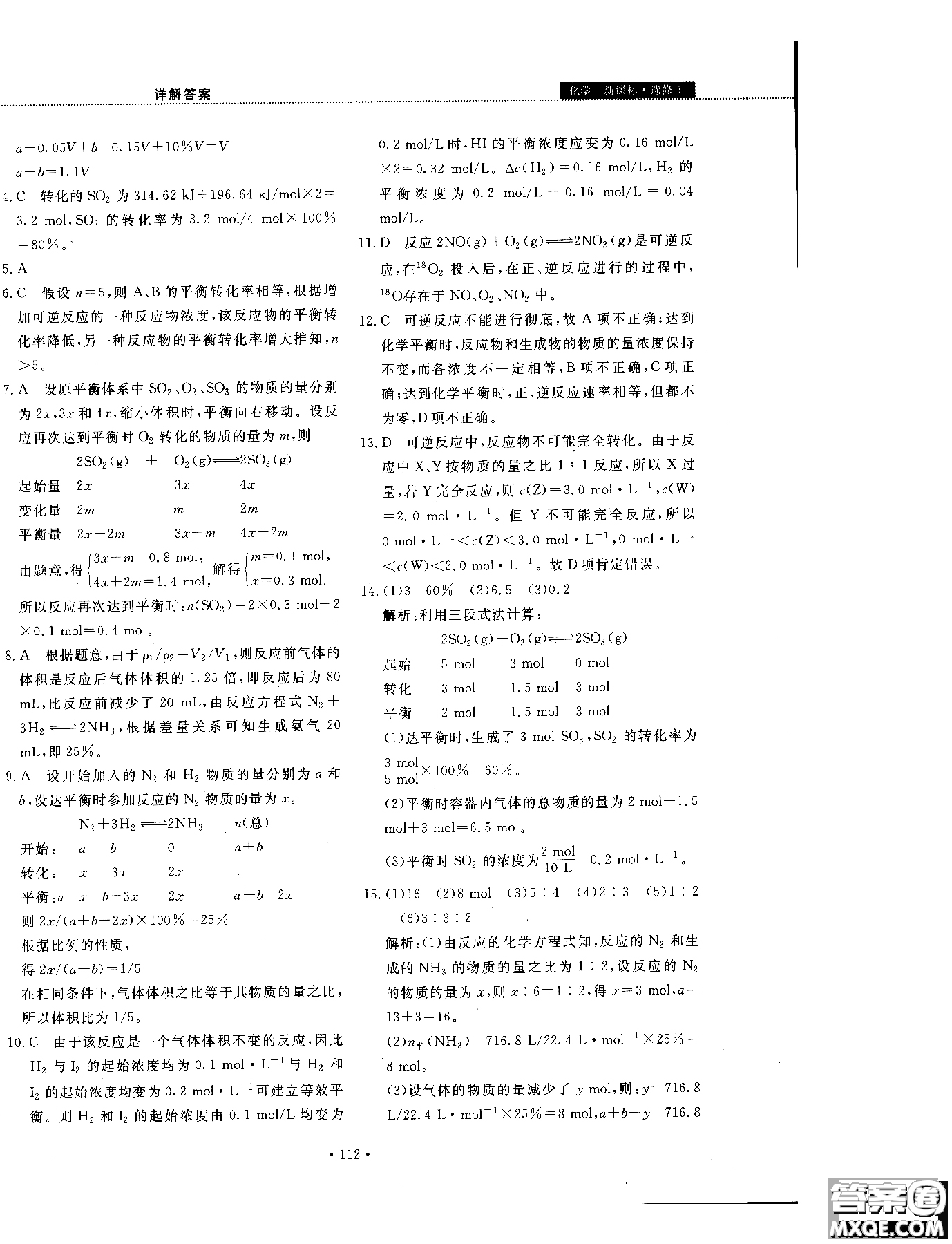 2018年試吧大考卷45分鐘課時作業(yè)與單元測試卷化學(xué)選修4人教版參考答案