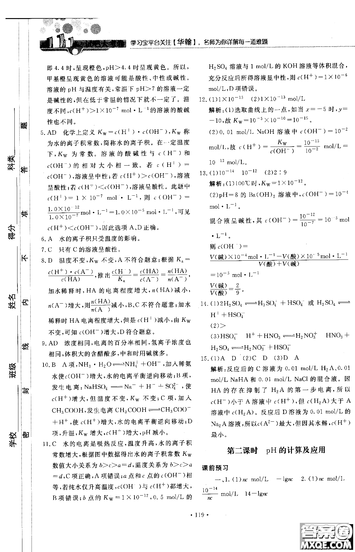 2018年試吧大考卷45分鐘課時作業(yè)與單元測試卷化學(xué)選修4人教版參考答案