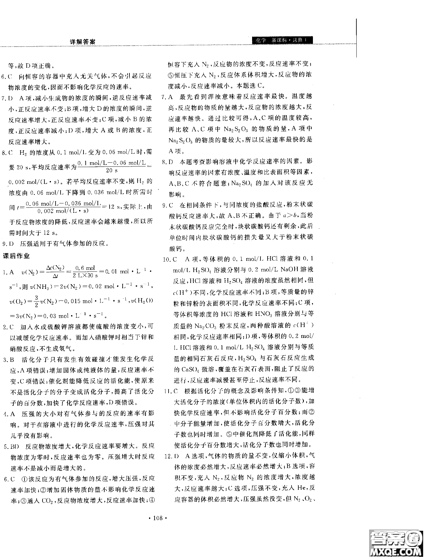 2018年試吧大考卷45分鐘課時作業(yè)與單元測試卷化學(xué)選修4人教版參考答案