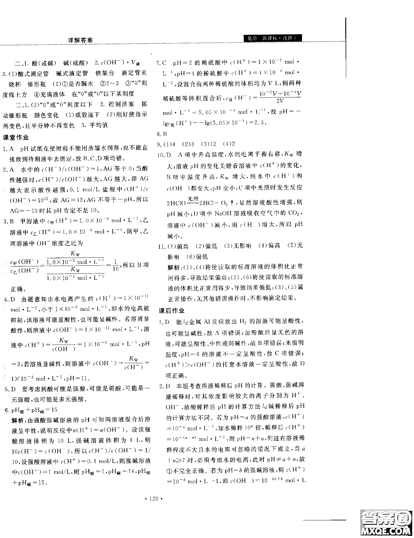 2018年試吧大考卷45分鐘課時作業(yè)與單元測試卷化學(xué)選修4人教版參考答案