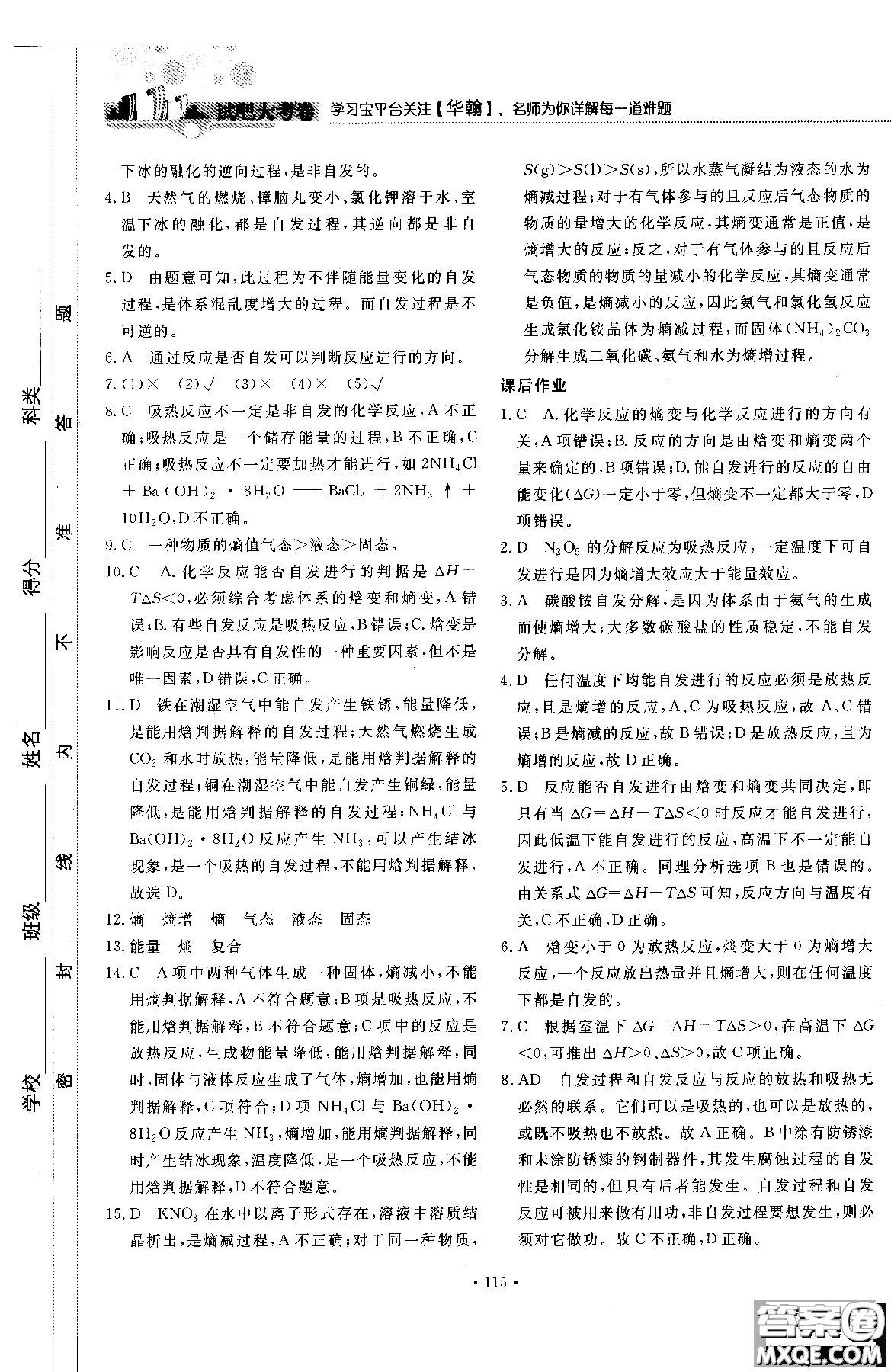 2018年試吧大考卷45分鐘課時作業(yè)與單元測試卷化學(xué)選修4人教版參考答案