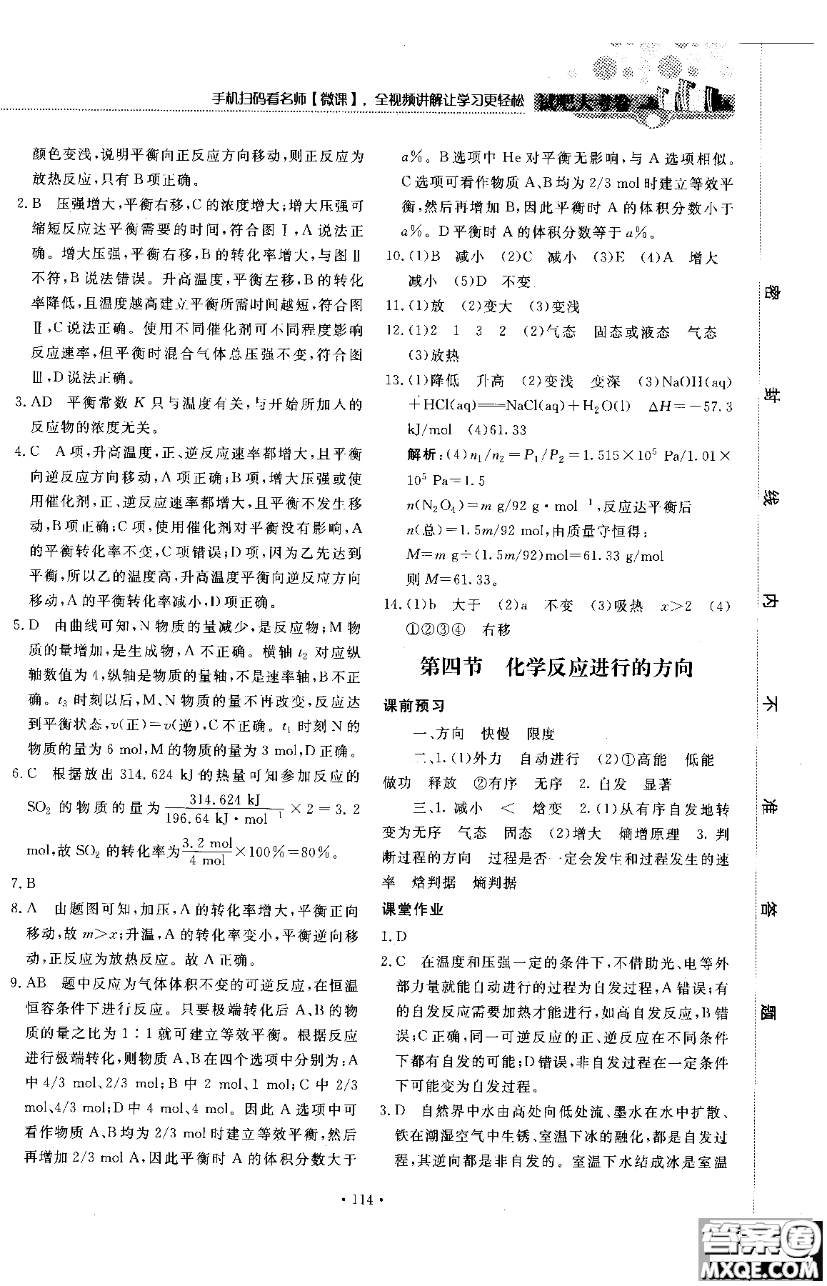 2018年試吧大考卷45分鐘課時作業(yè)與單元測試卷化學(xué)選修4人教版參考答案