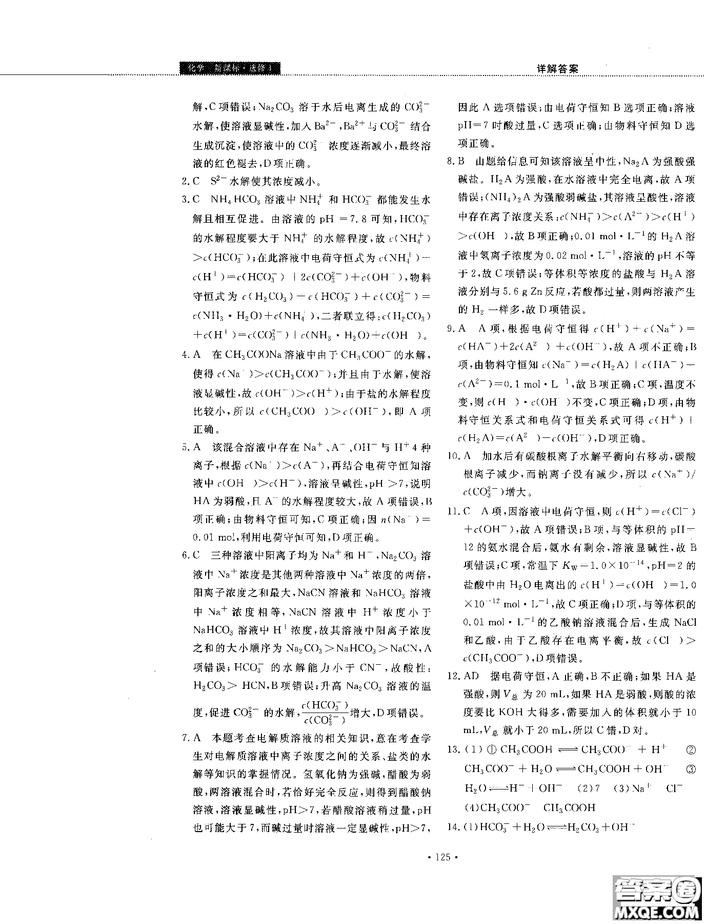 2018年試吧大考卷45分鐘課時作業(yè)與單元測試卷化學(xué)選修4人教版參考答案