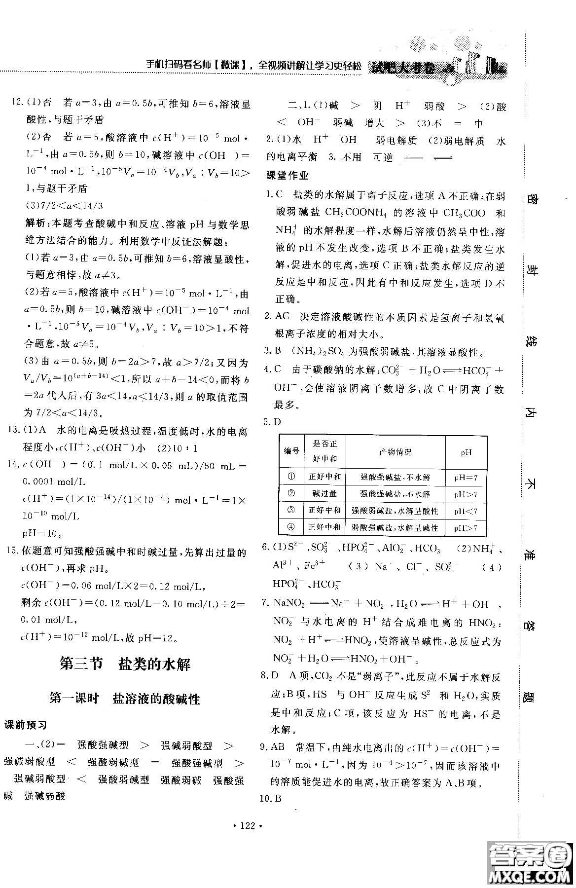 2018年試吧大考卷45分鐘課時作業(yè)與單元測試卷化學(xué)選修4人教版參考答案