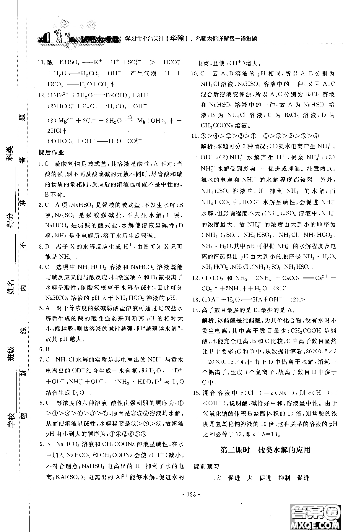 2018年試吧大考卷45分鐘課時作業(yè)與單元測試卷化學(xué)選修4人教版參考答案