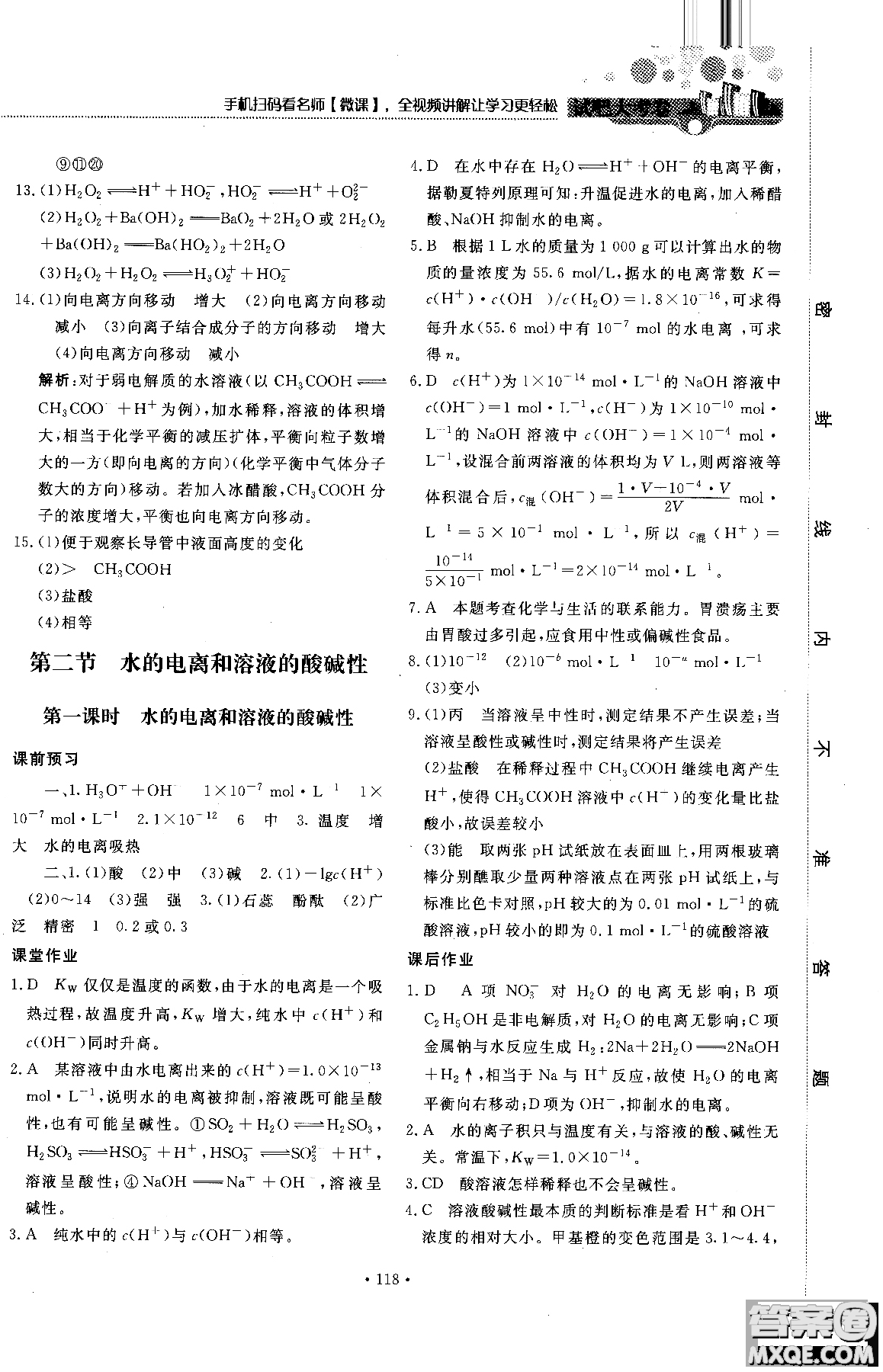 2018年試吧大考卷45分鐘課時作業(yè)與單元測試卷化學(xué)選修4人教版參考答案