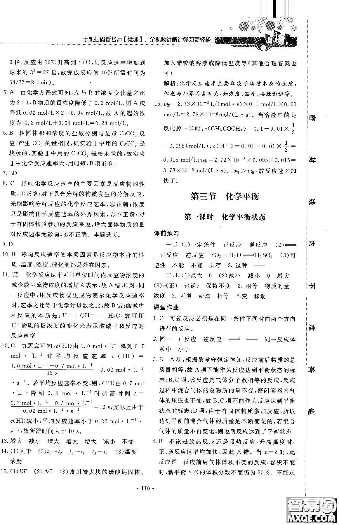 2018年試吧大考卷45分鐘課時作業(yè)與單元測試卷化學(xué)選修4人教版參考答案