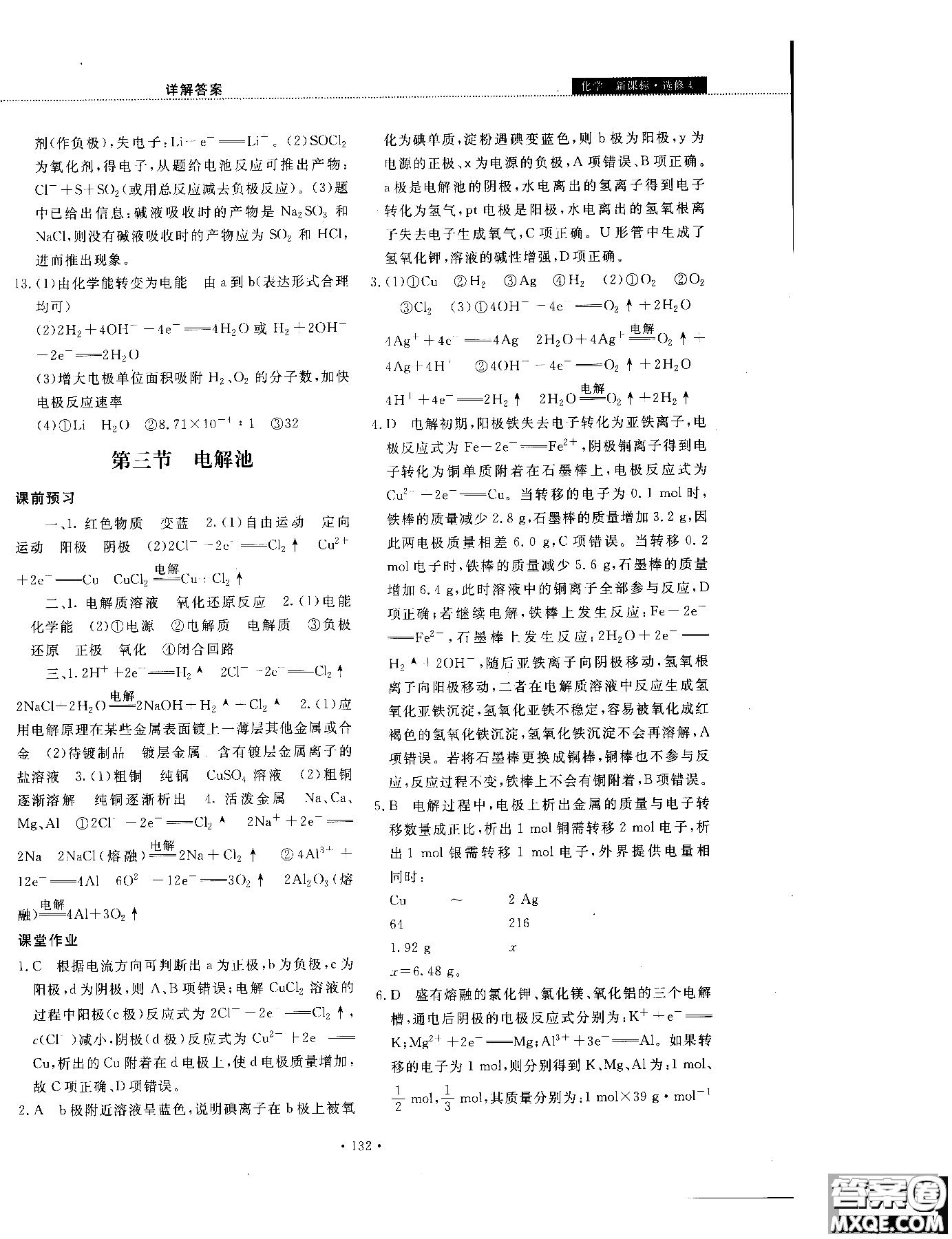 2018年試吧大考卷45分鐘課時作業(yè)與單元測試卷化學(xué)選修4人教版參考答案