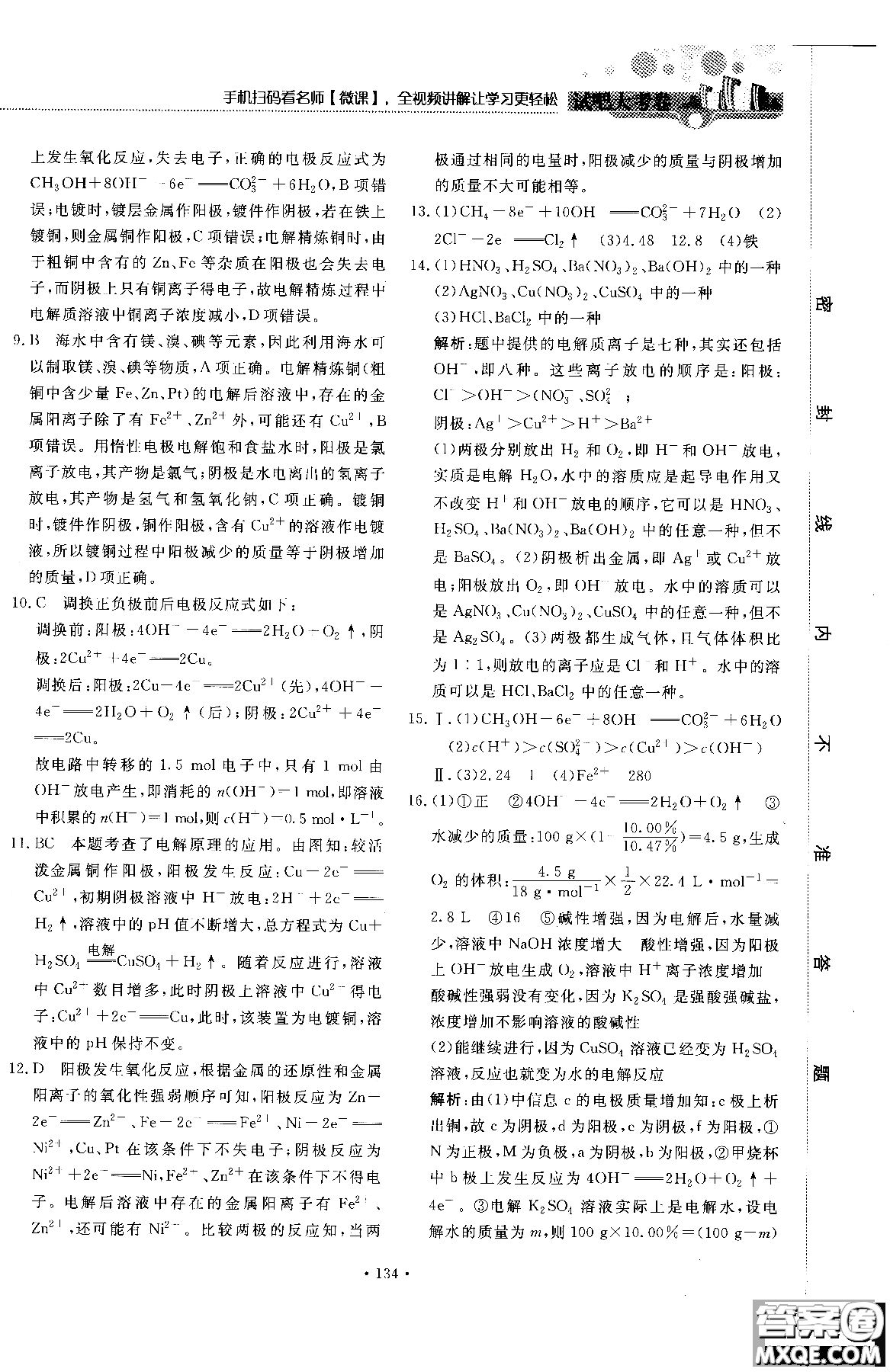 2018年試吧大考卷45分鐘課時作業(yè)與單元測試卷化學(xué)選修4人教版參考答案