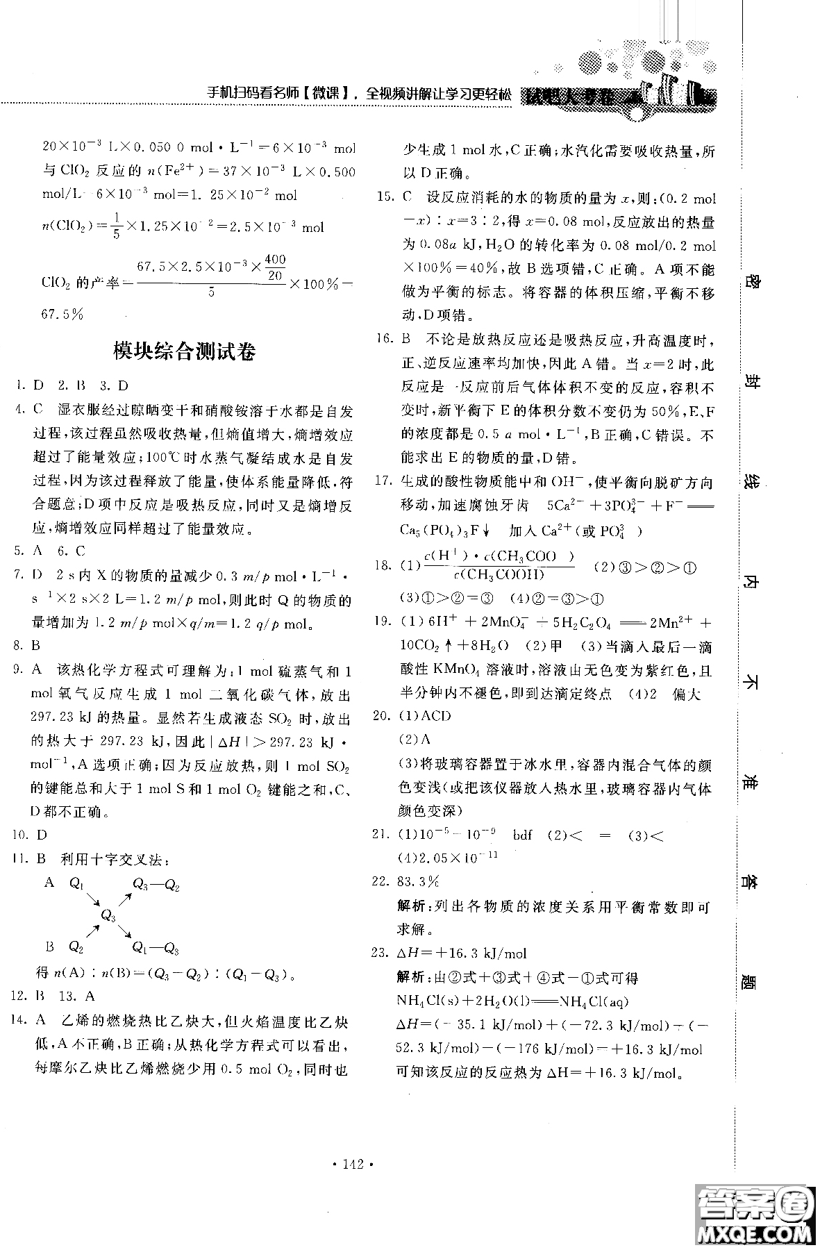 2018年試吧大考卷45分鐘課時作業(yè)與單元測試卷化學(xué)選修4人教版參考答案