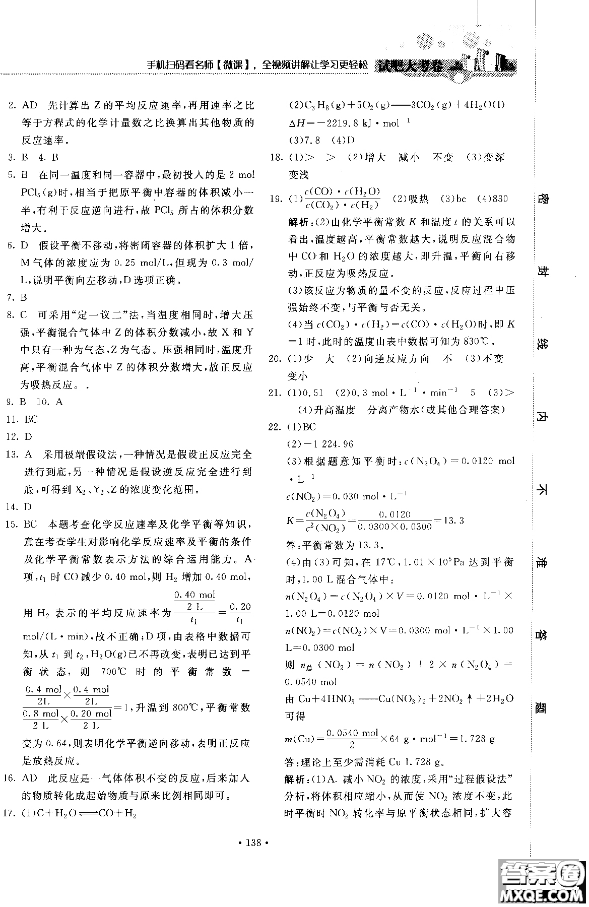 2018年試吧大考卷45分鐘課時作業(yè)與單元測試卷化學(xué)選修4人教版參考答案