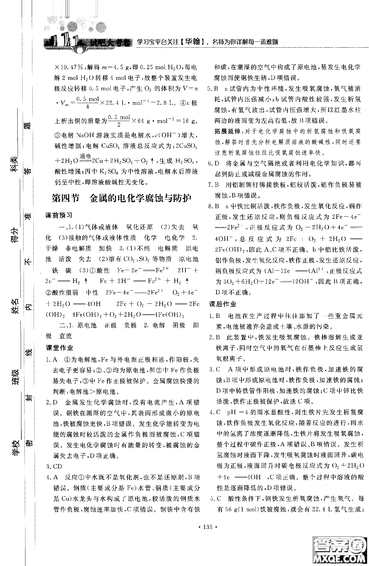 2018年試吧大考卷45分鐘課時作業(yè)與單元測試卷化學(xué)選修4人教版參考答案