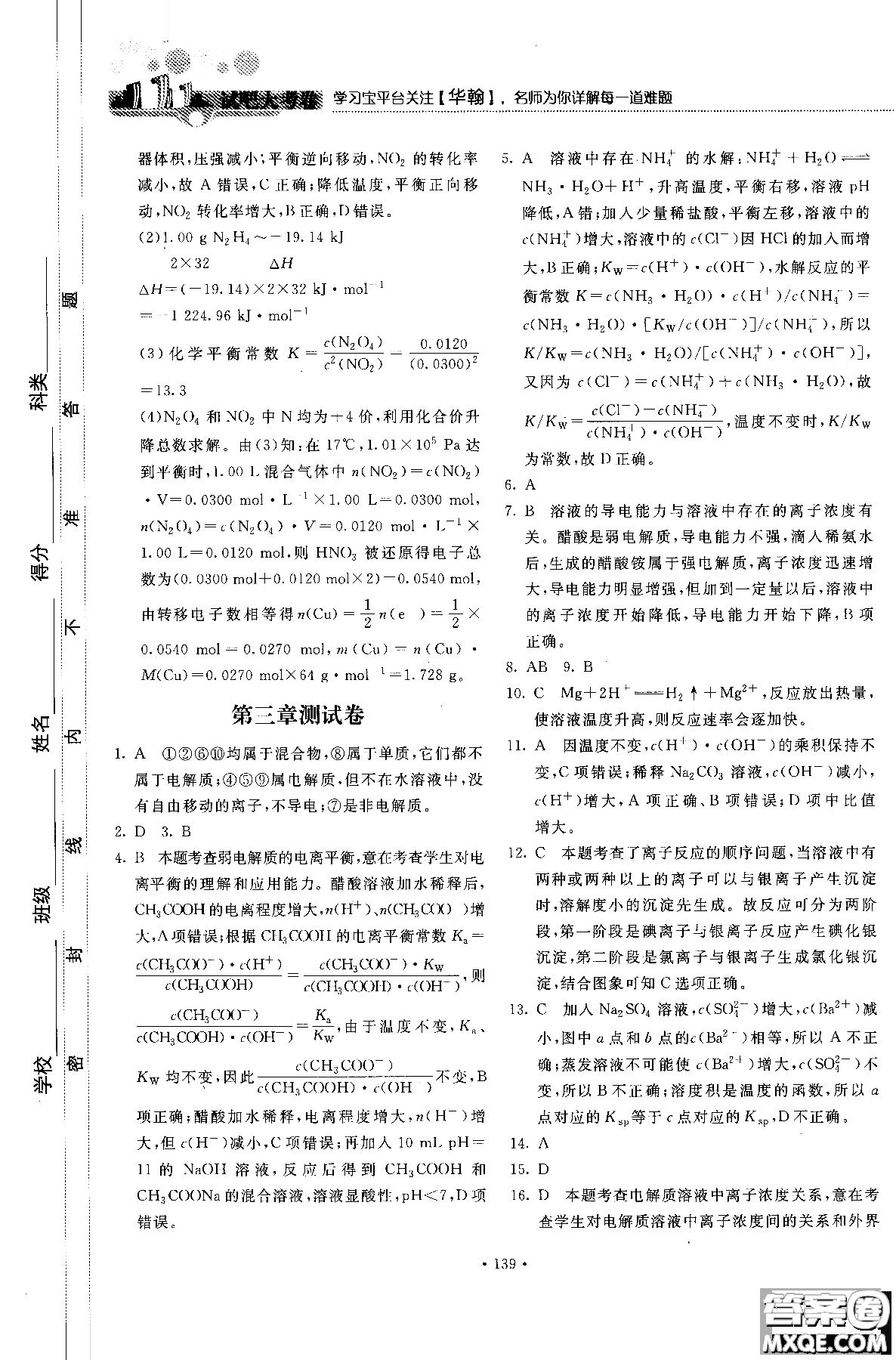 2018年試吧大考卷45分鐘課時作業(yè)與單元測試卷化學(xué)選修4人教版參考答案