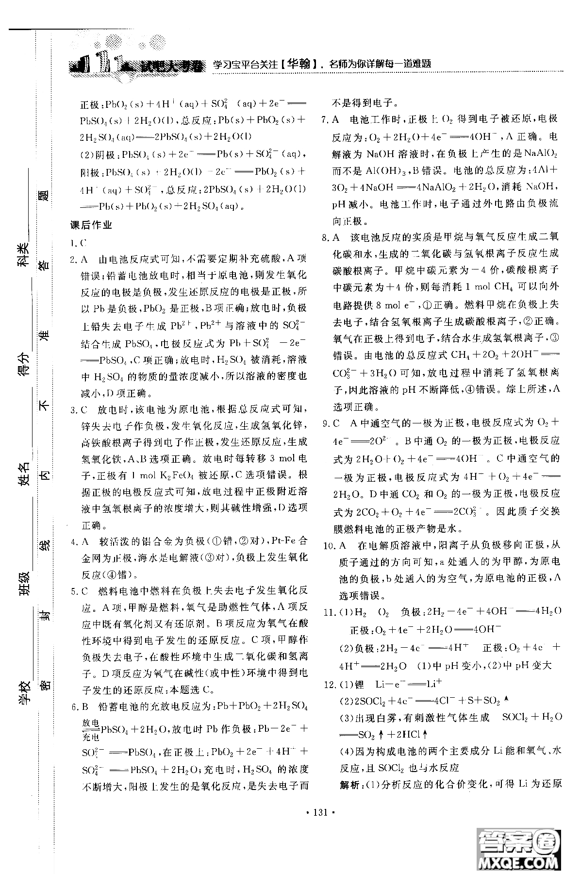 2018年試吧大考卷45分鐘課時作業(yè)與單元測試卷化學(xué)選修4人教版參考答案