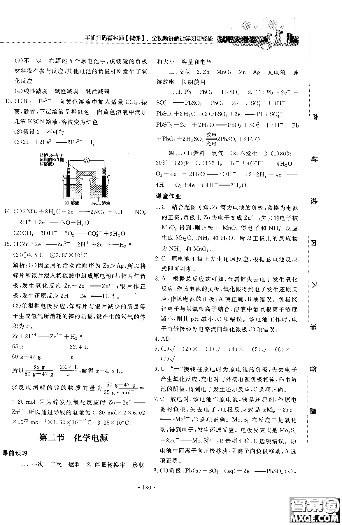 2018年試吧大考卷45分鐘課時作業(yè)與單元測試卷化學(xué)選修4人教版參考答案