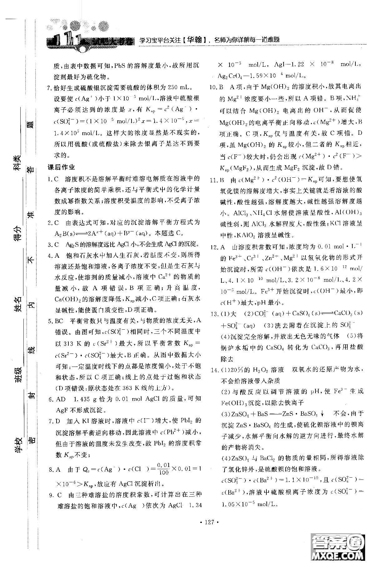 2018年試吧大考卷45分鐘課時作業(yè)與單元測試卷化學(xué)選修4人教版參考答案