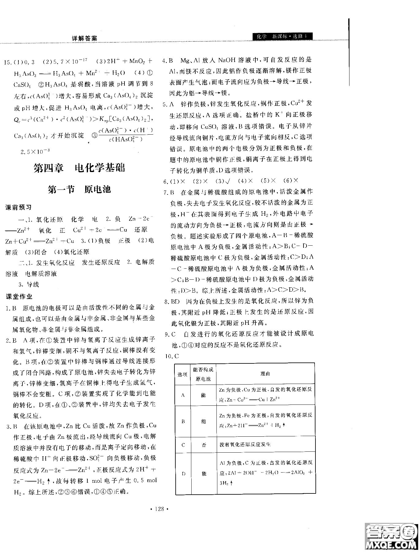 2018年試吧大考卷45分鐘課時作業(yè)與單元測試卷化學(xué)選修4人教版參考答案