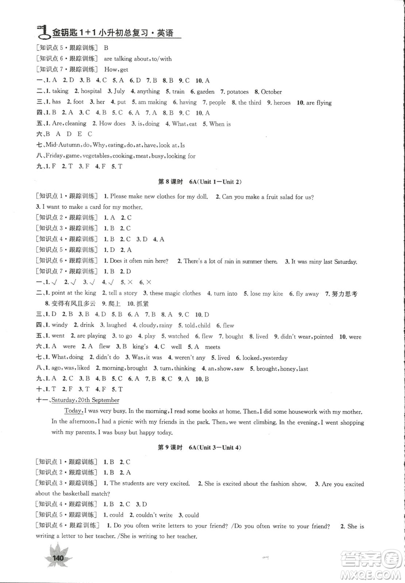 2018金鑰匙小升初總復(fù)習(xí)修訂版英語(yǔ)參考答案