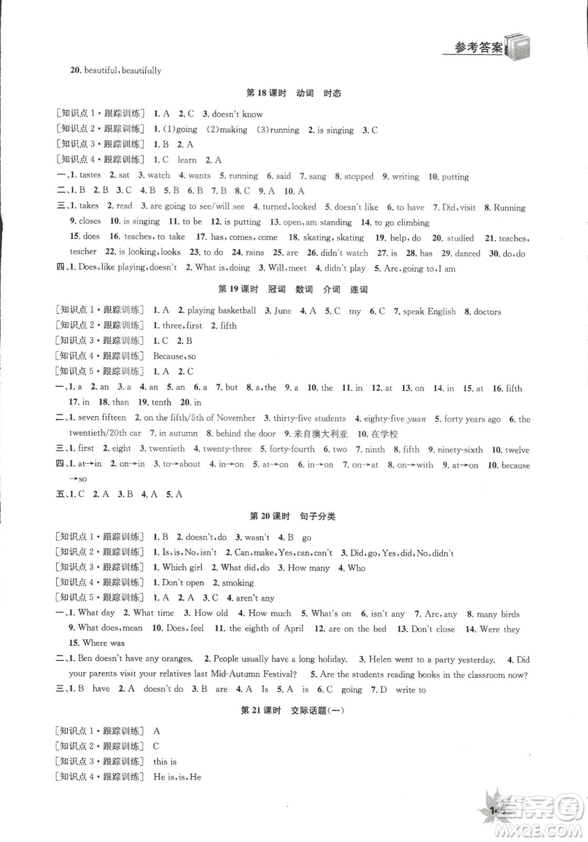 2018金鑰匙小升初總復(fù)習(xí)修訂版英語(yǔ)參考答案