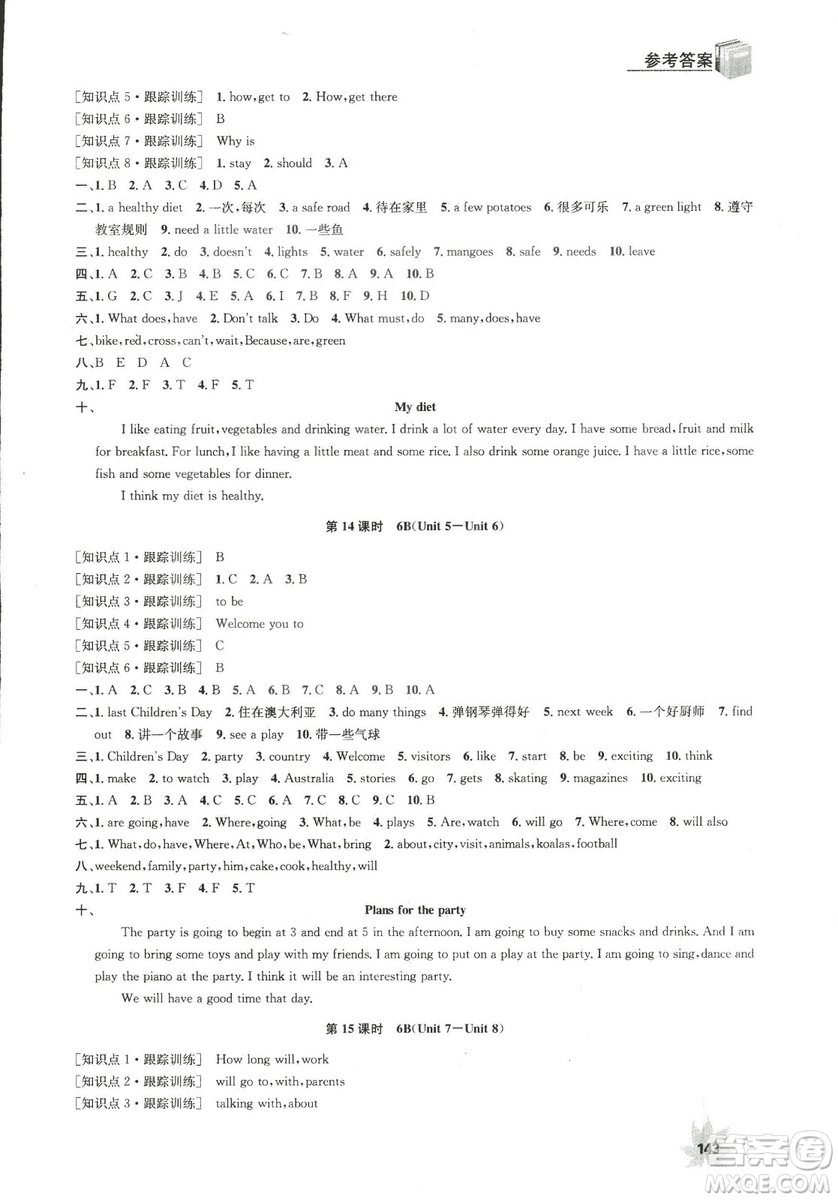 2018金鑰匙小升初總復(fù)習(xí)修訂版英語(yǔ)參考答案