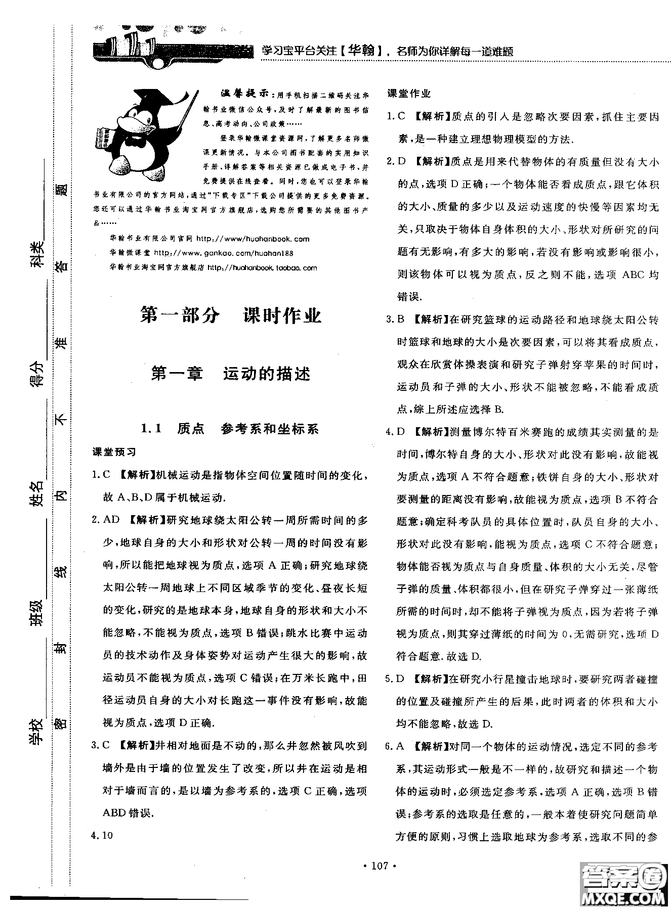 2018版新課標人教版試吧大考卷物理必修一參考答案