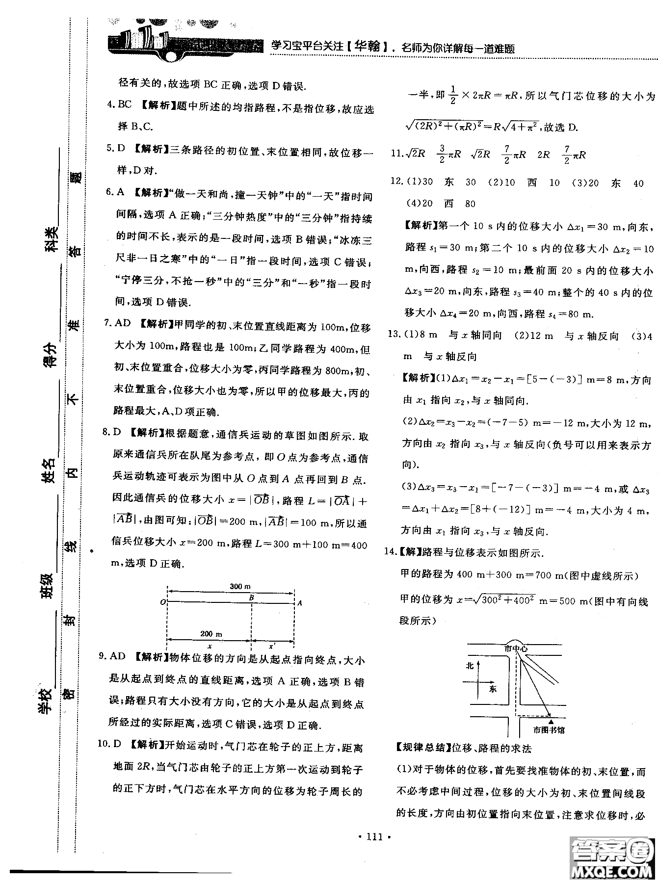 2018版新課標人教版試吧大考卷物理必修一參考答案