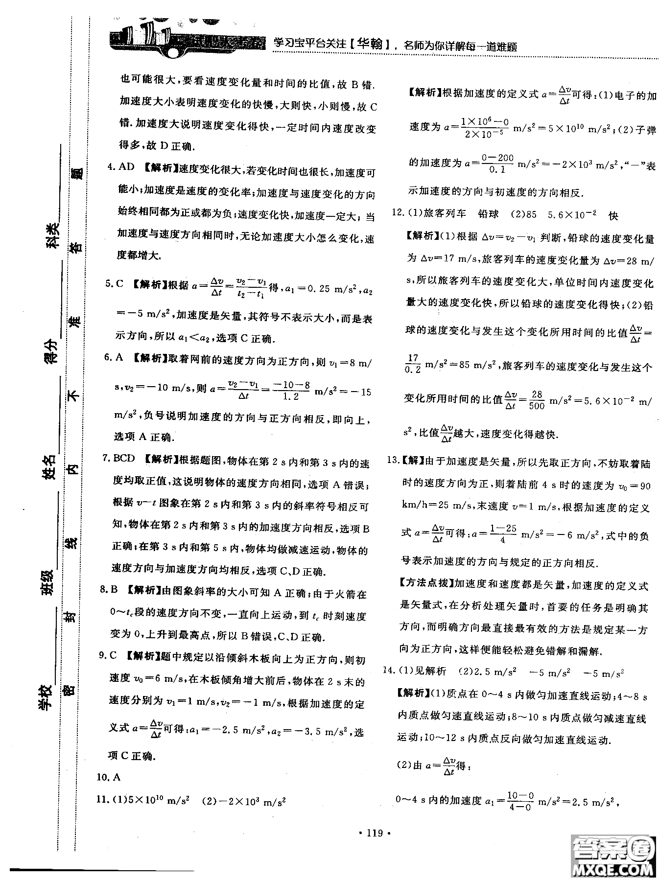 2018版新課標人教版試吧大考卷物理必修一參考答案