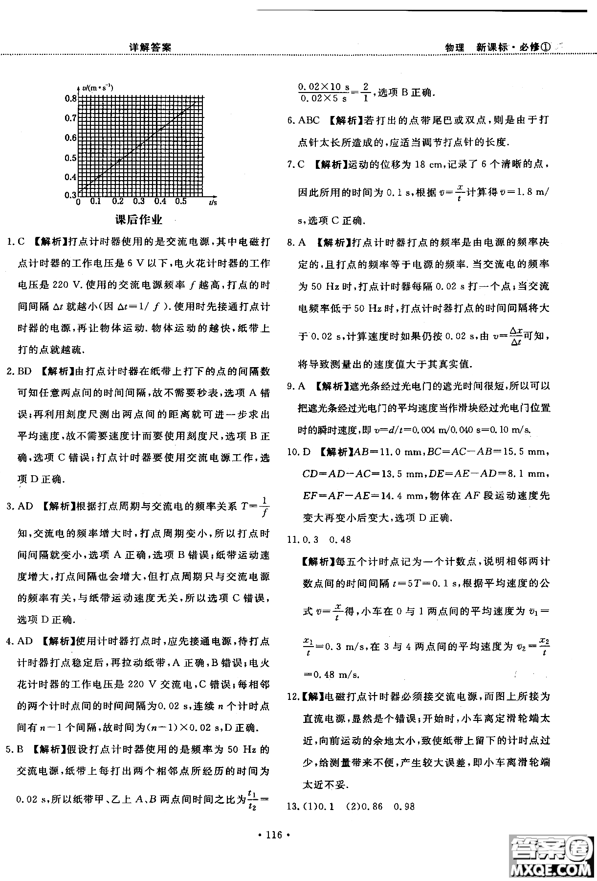 2018版新課標人教版試吧大考卷物理必修一參考答案