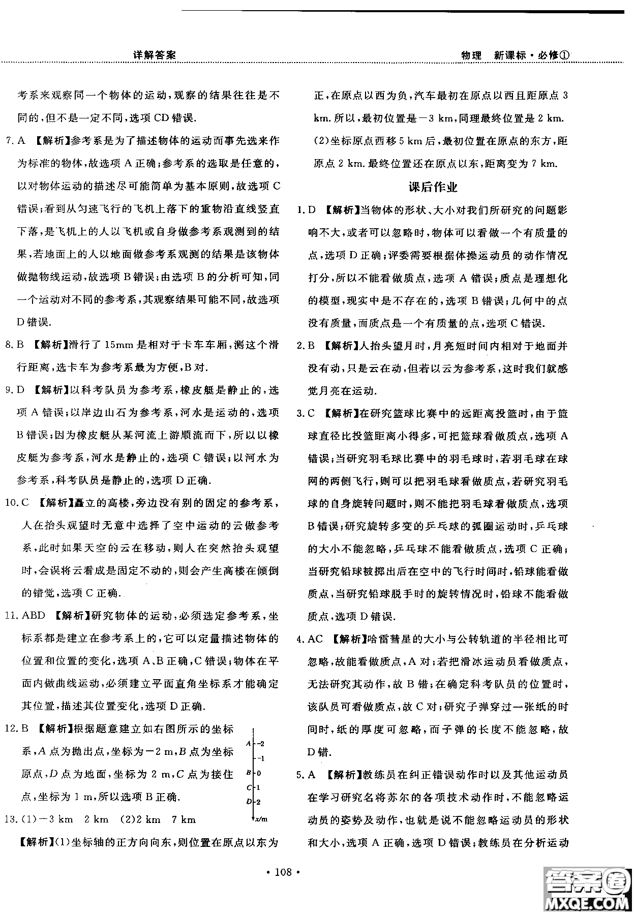 2018版新課標人教版試吧大考卷物理必修一參考答案