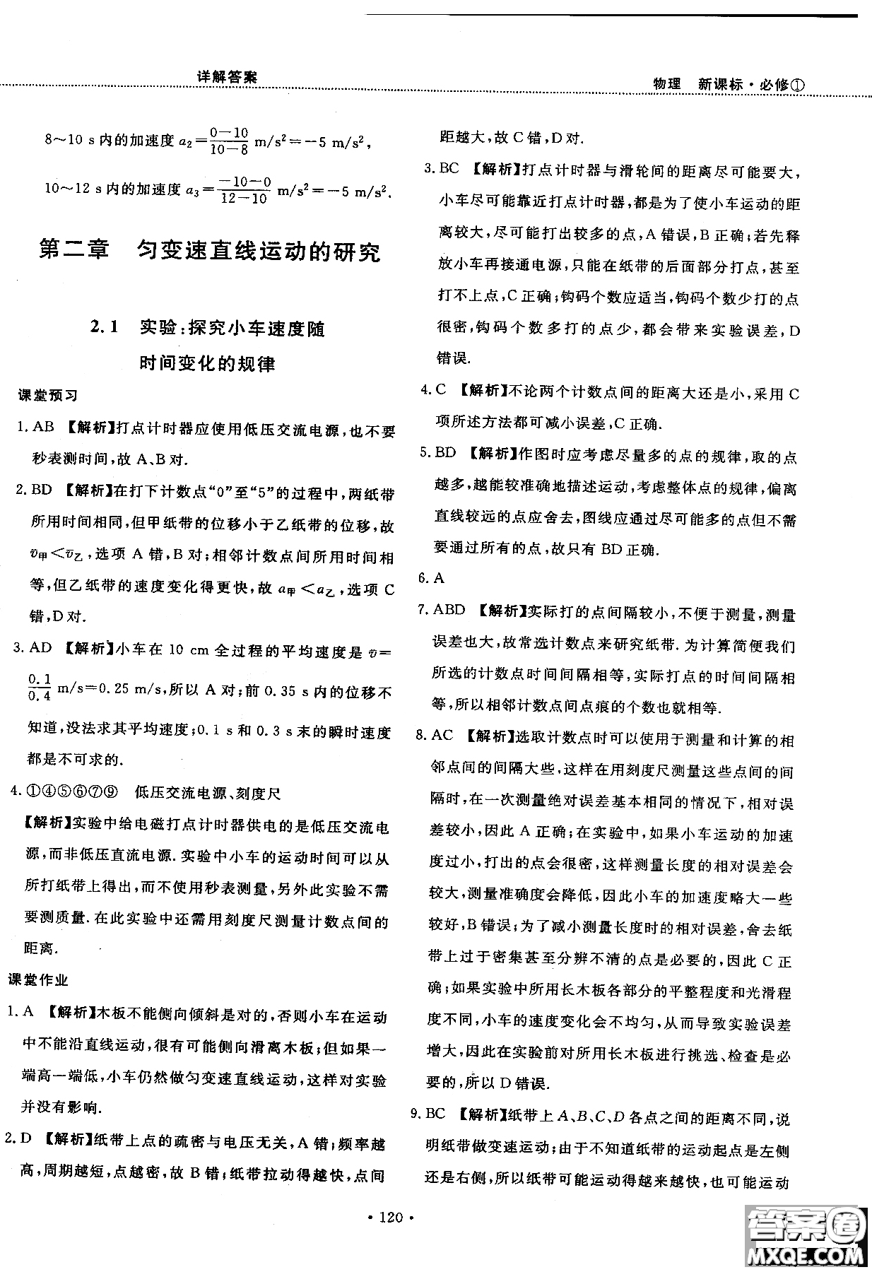 2018版新課標人教版試吧大考卷物理必修一參考答案