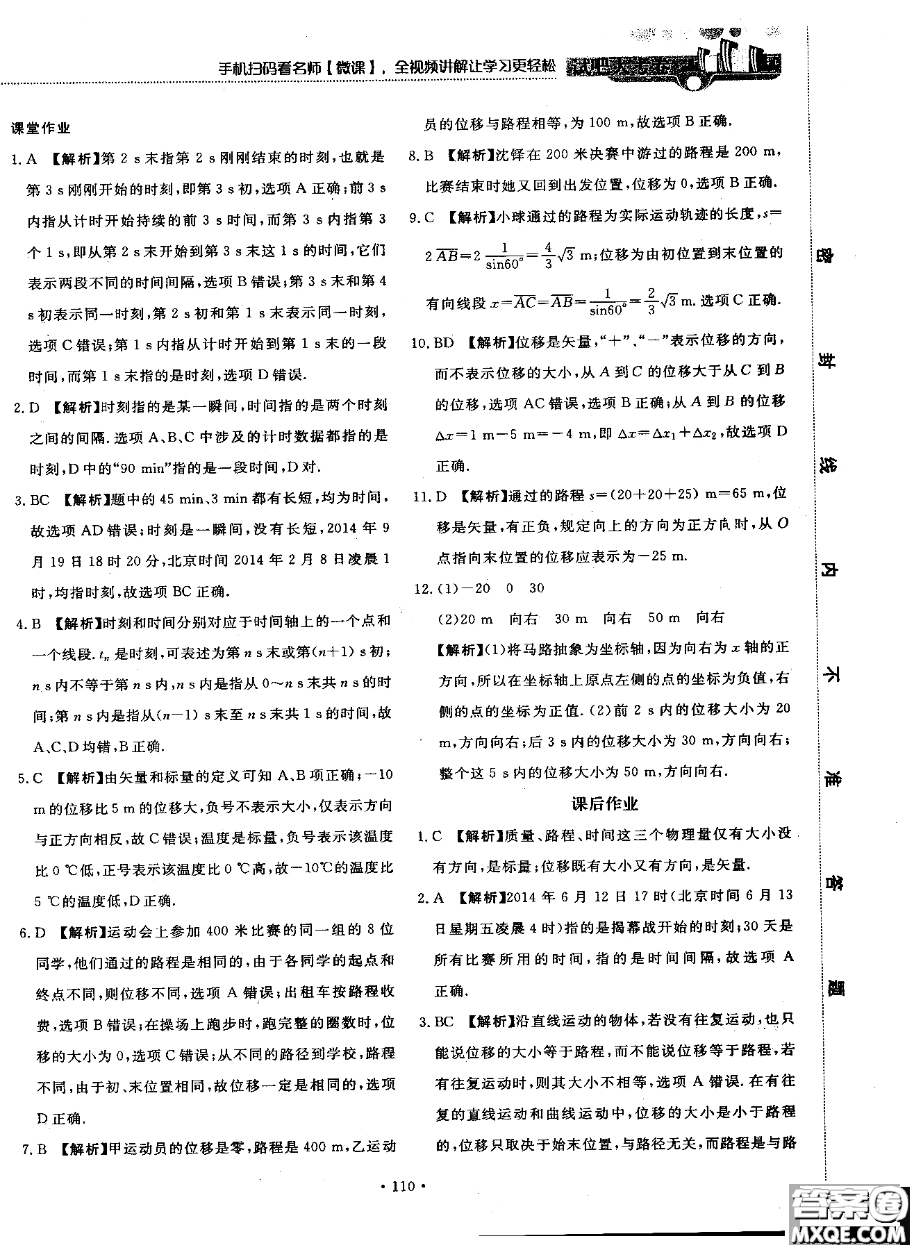 2018版新課標人教版試吧大考卷物理必修一參考答案