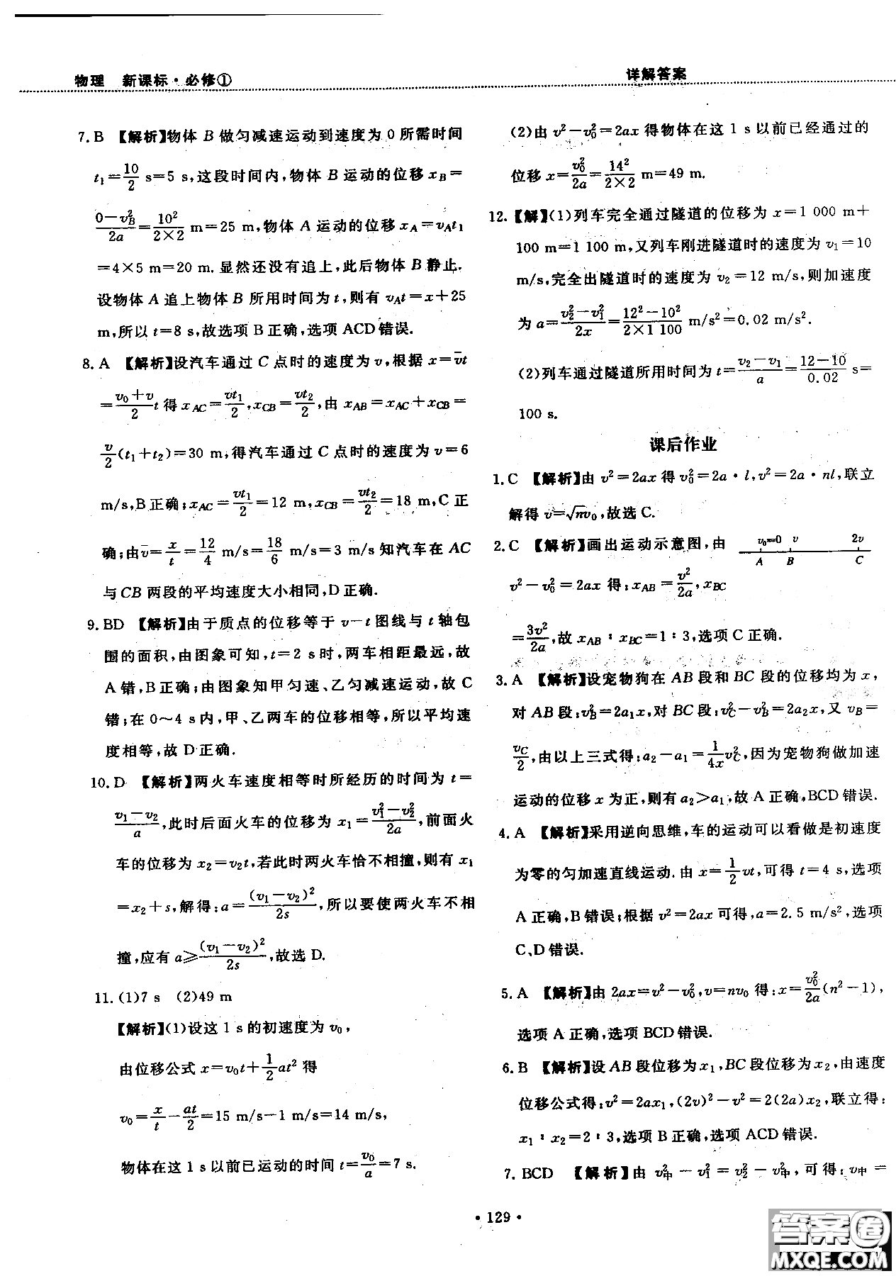 2018版新課標人教版試吧大考卷物理必修一參考答案