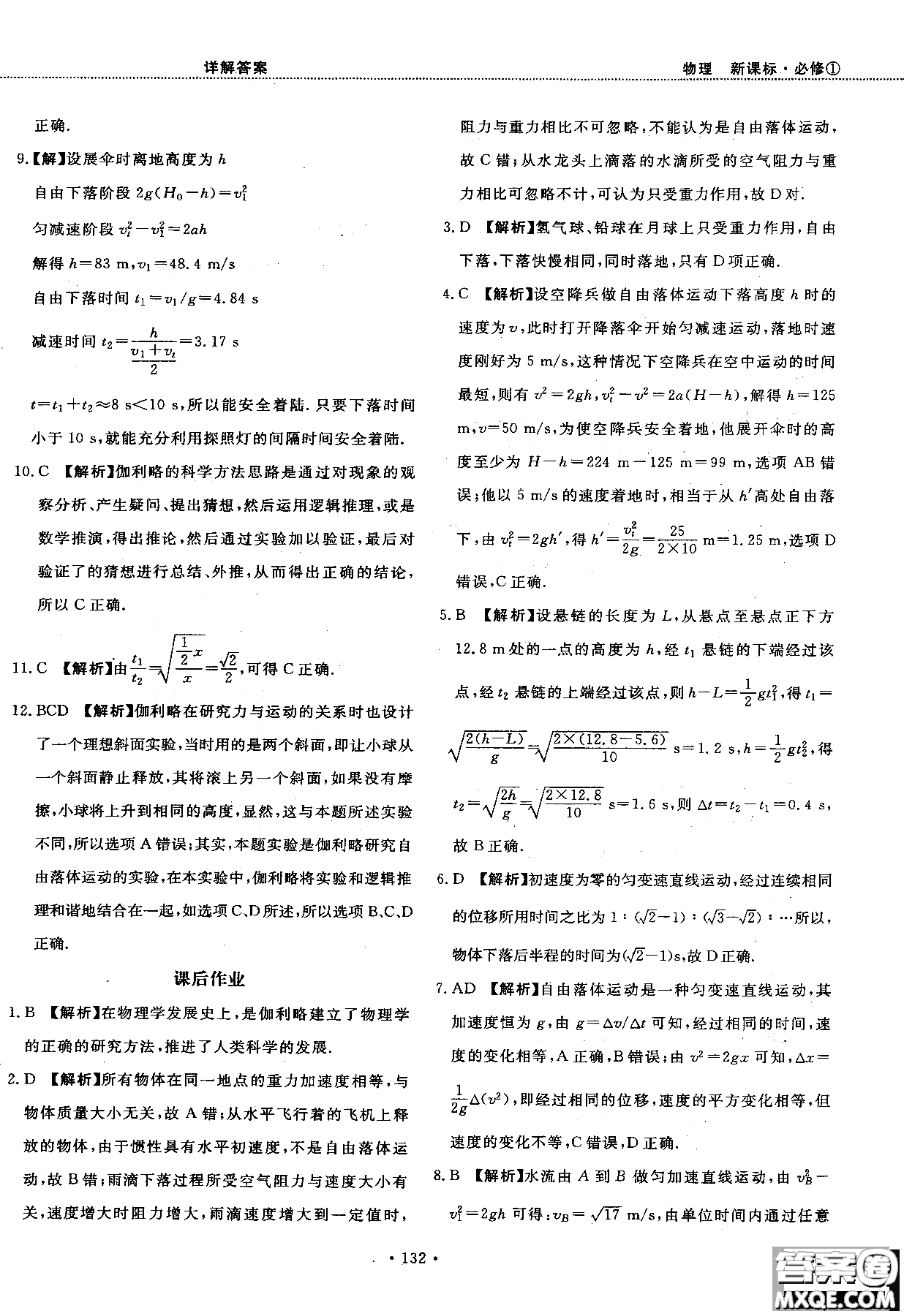 2018版新課標人教版試吧大考卷物理必修一參考答案