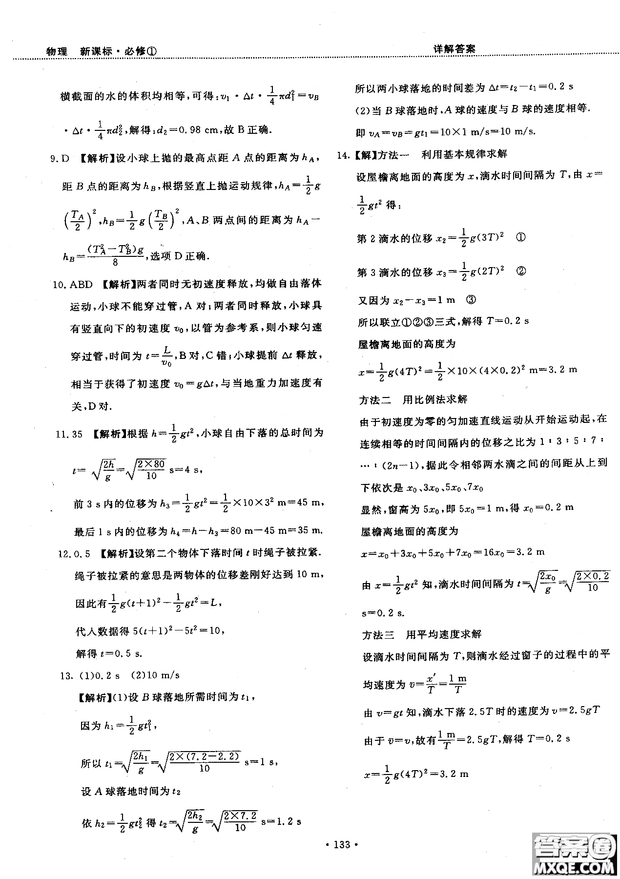 2018版新課標人教版試吧大考卷物理必修一參考答案