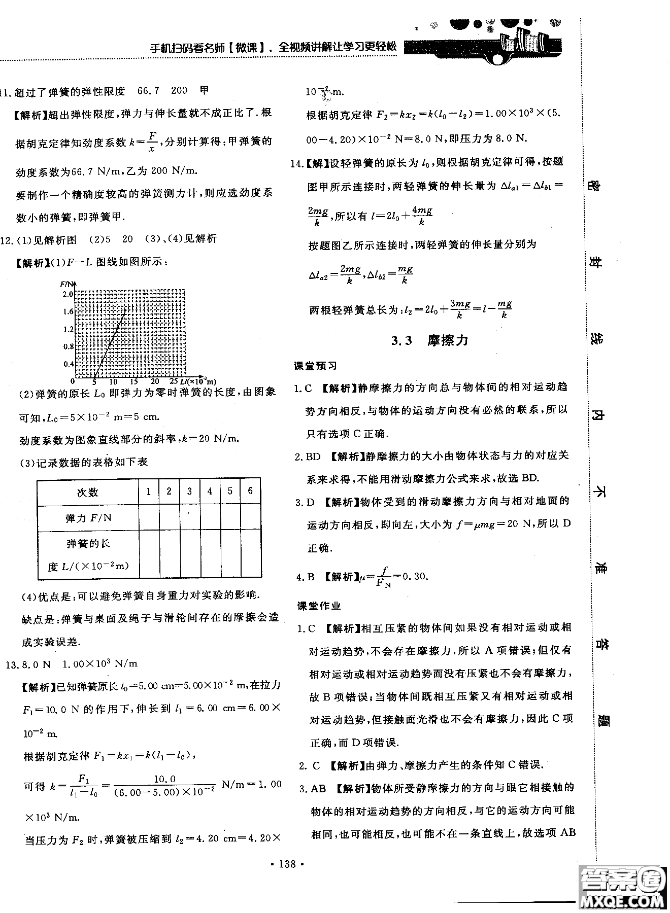 2018版新課標人教版試吧大考卷物理必修一參考答案