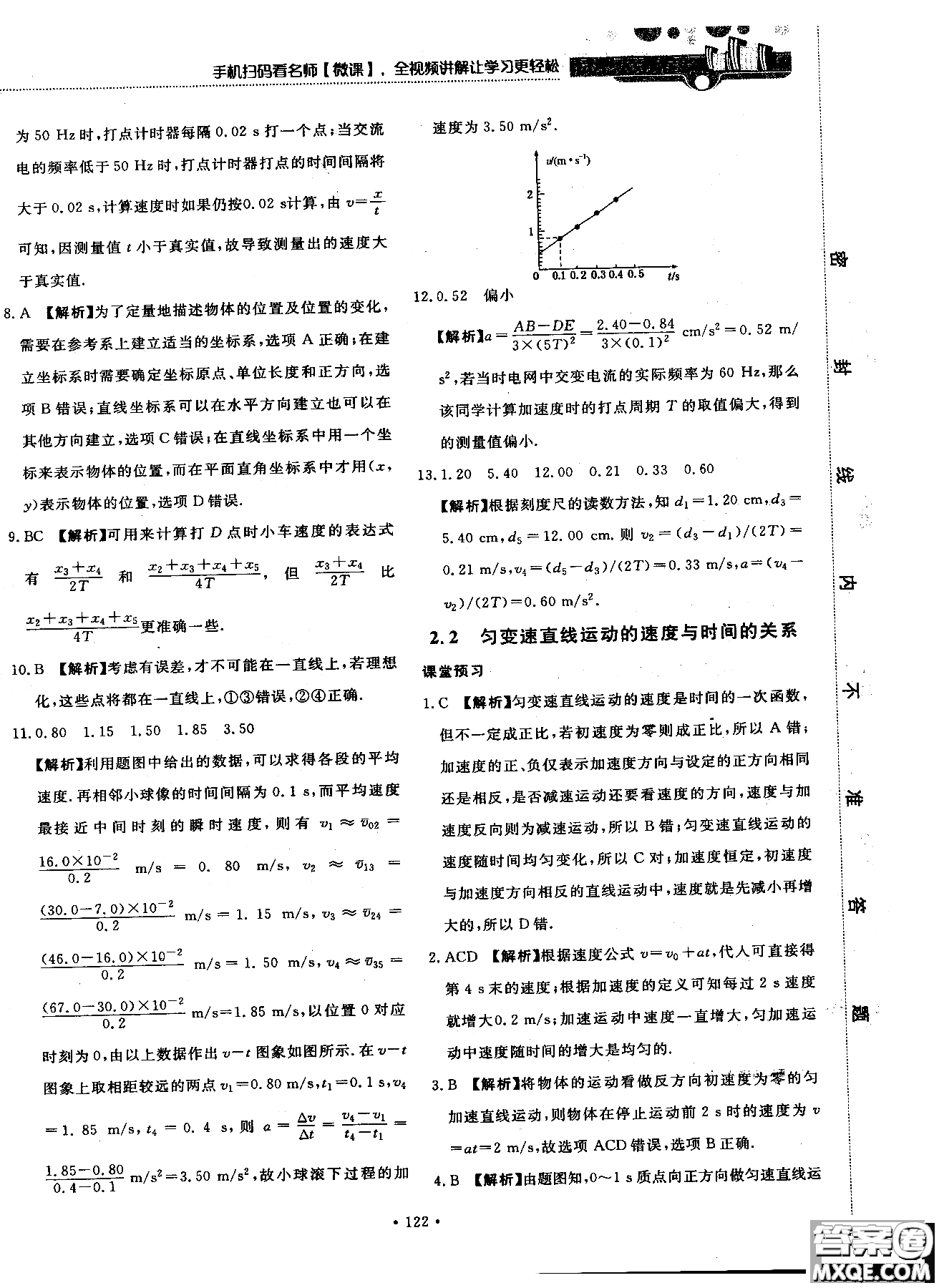 2018版新課標人教版試吧大考卷物理必修一參考答案