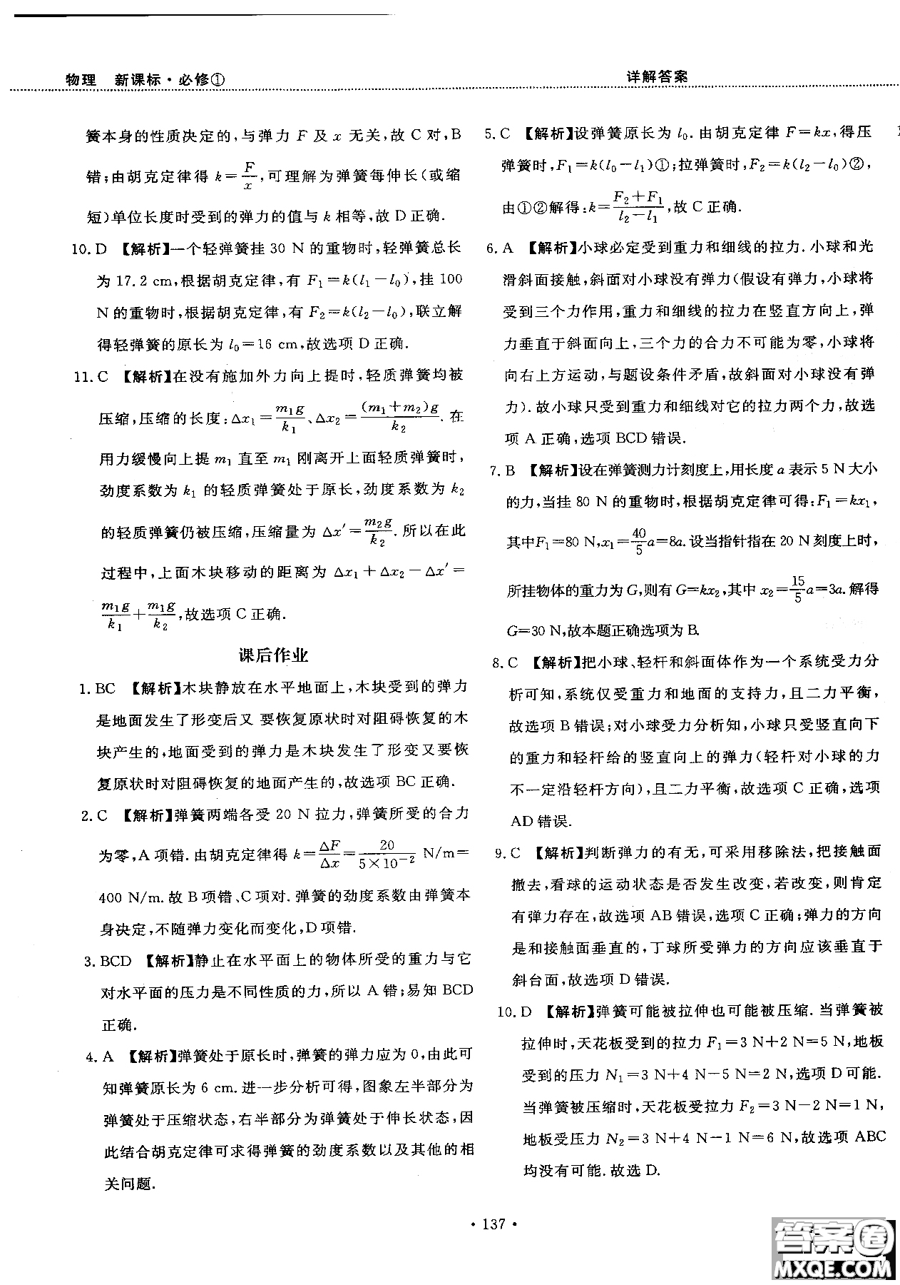 2018版新課標人教版試吧大考卷物理必修一參考答案