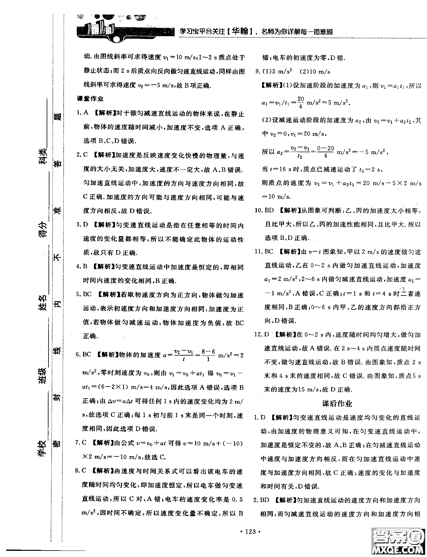 2018版新課標人教版試吧大考卷物理必修一參考答案