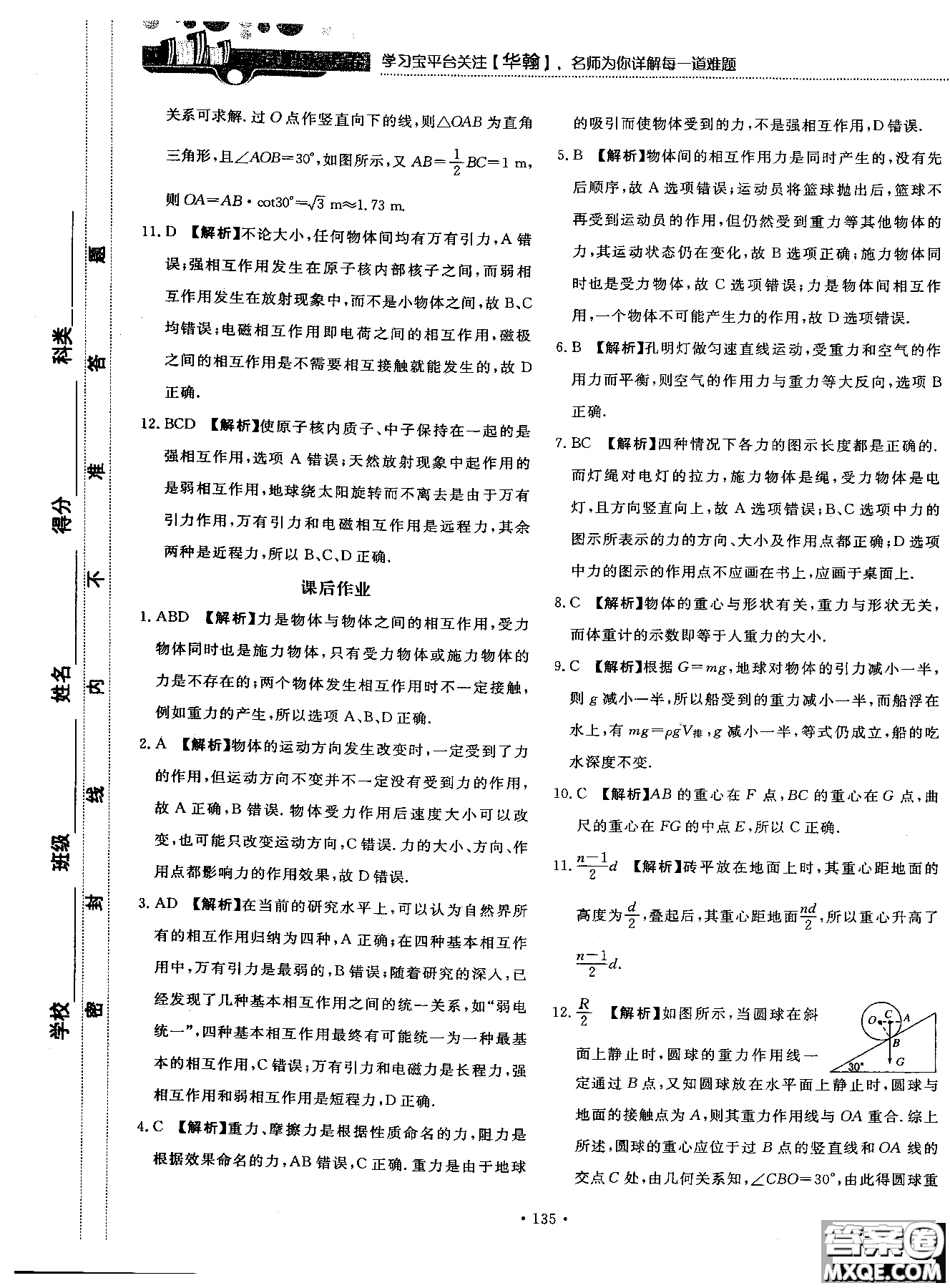 2018版新課標人教版試吧大考卷物理必修一參考答案