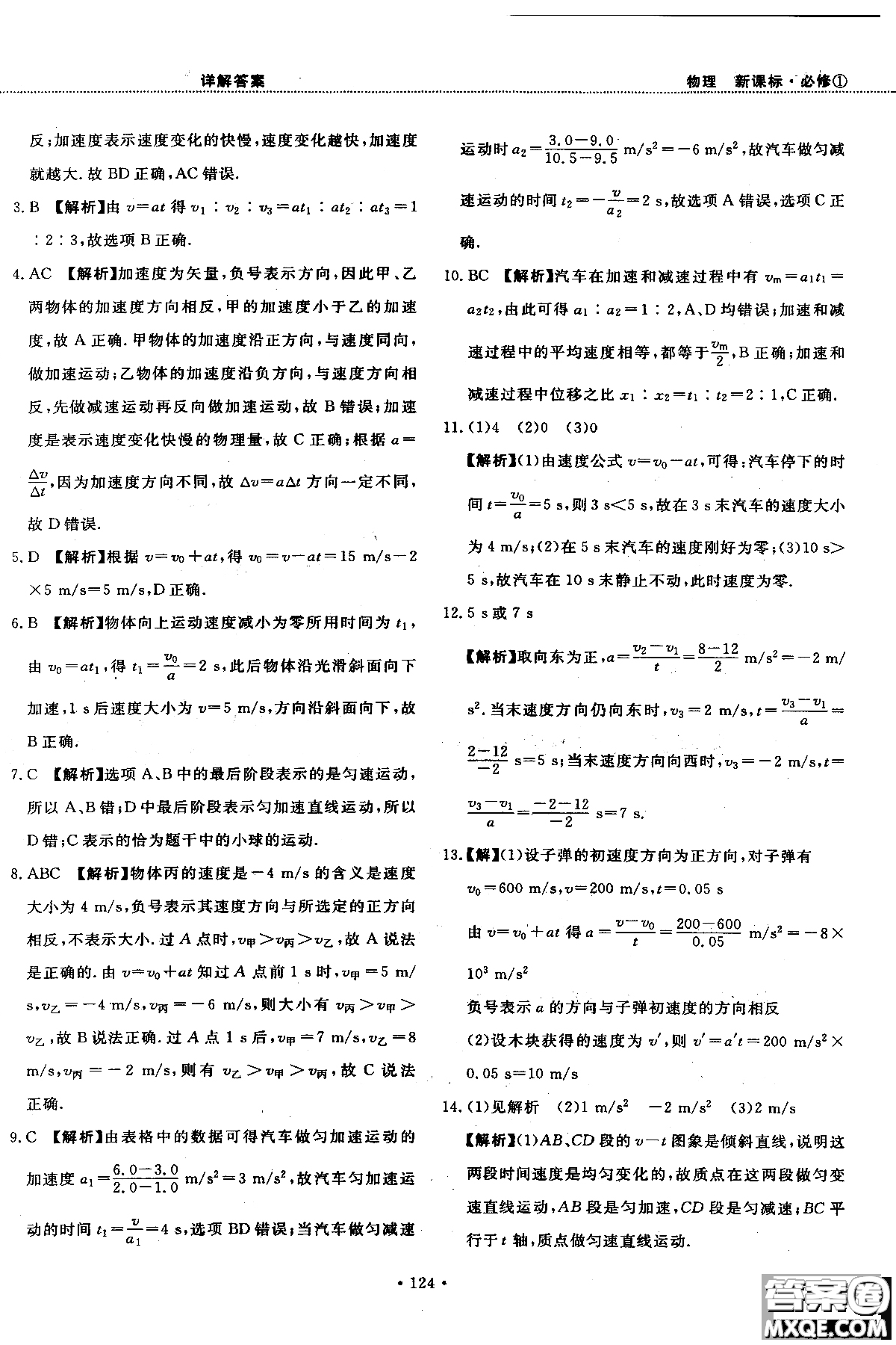 2018版新課標人教版試吧大考卷物理必修一參考答案