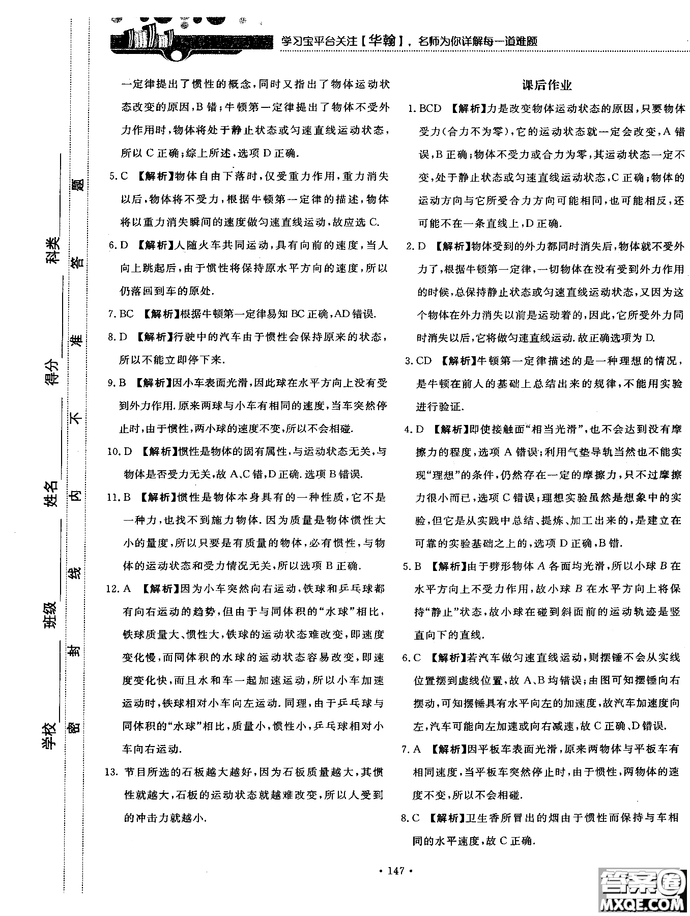 2018版新課標人教版試吧大考卷物理必修一參考答案