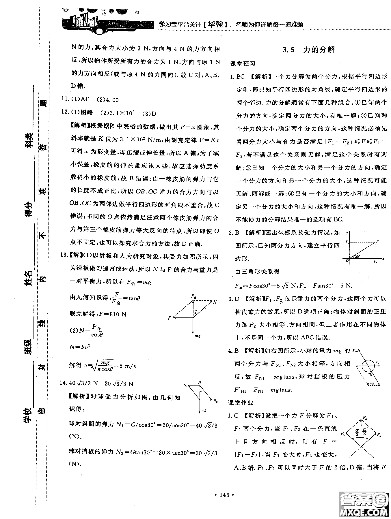 2018版新課標人教版試吧大考卷物理必修一參考答案