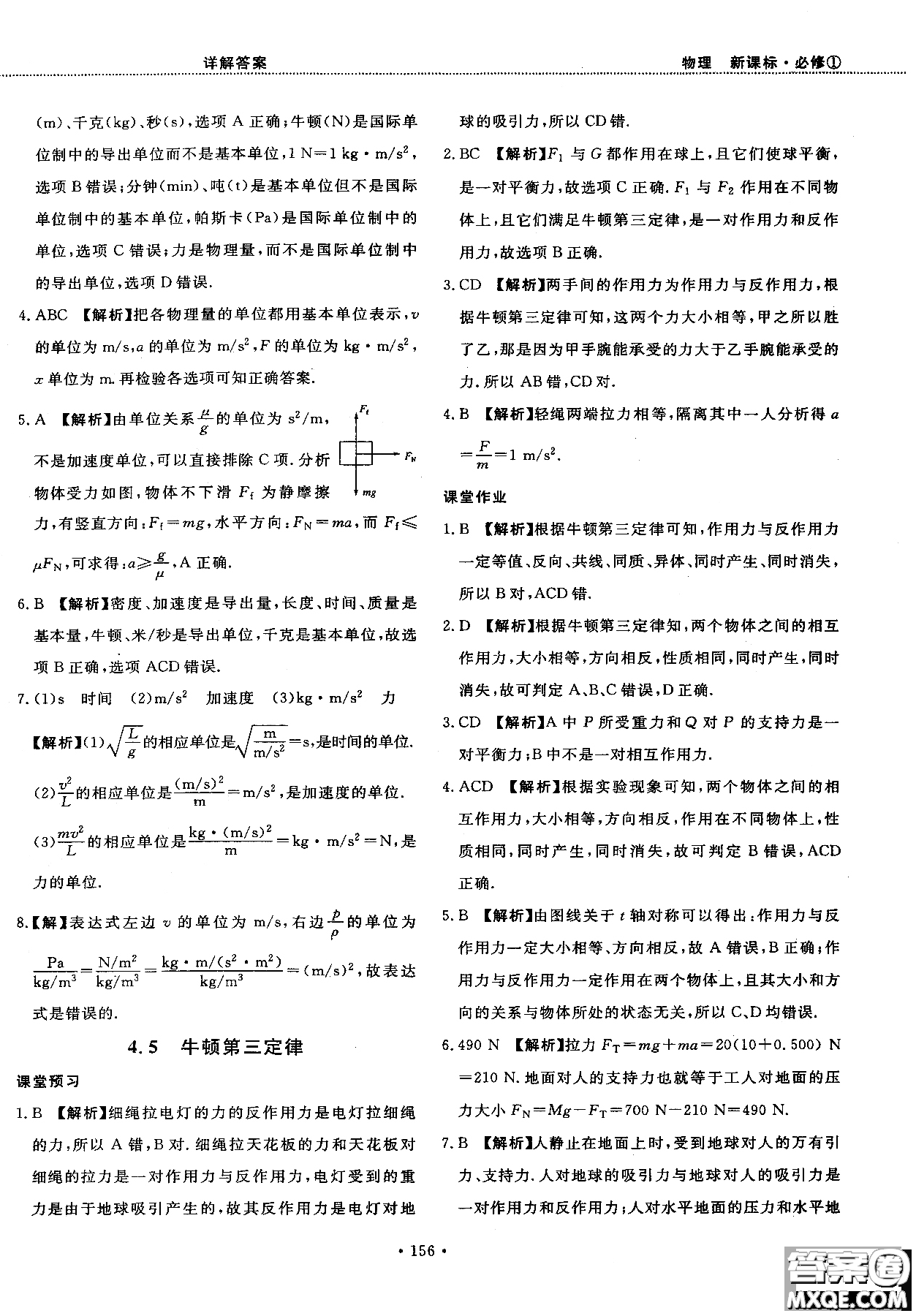 2018版新課標人教版試吧大考卷物理必修一參考答案