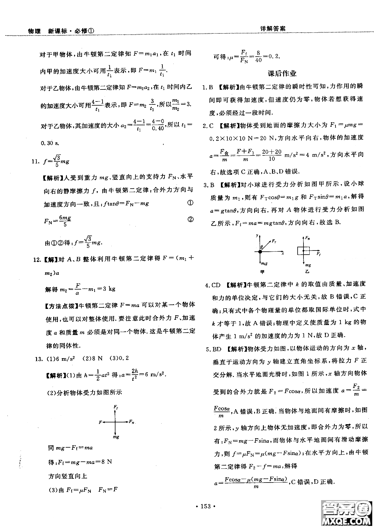 2018版新課標人教版試吧大考卷物理必修一參考答案