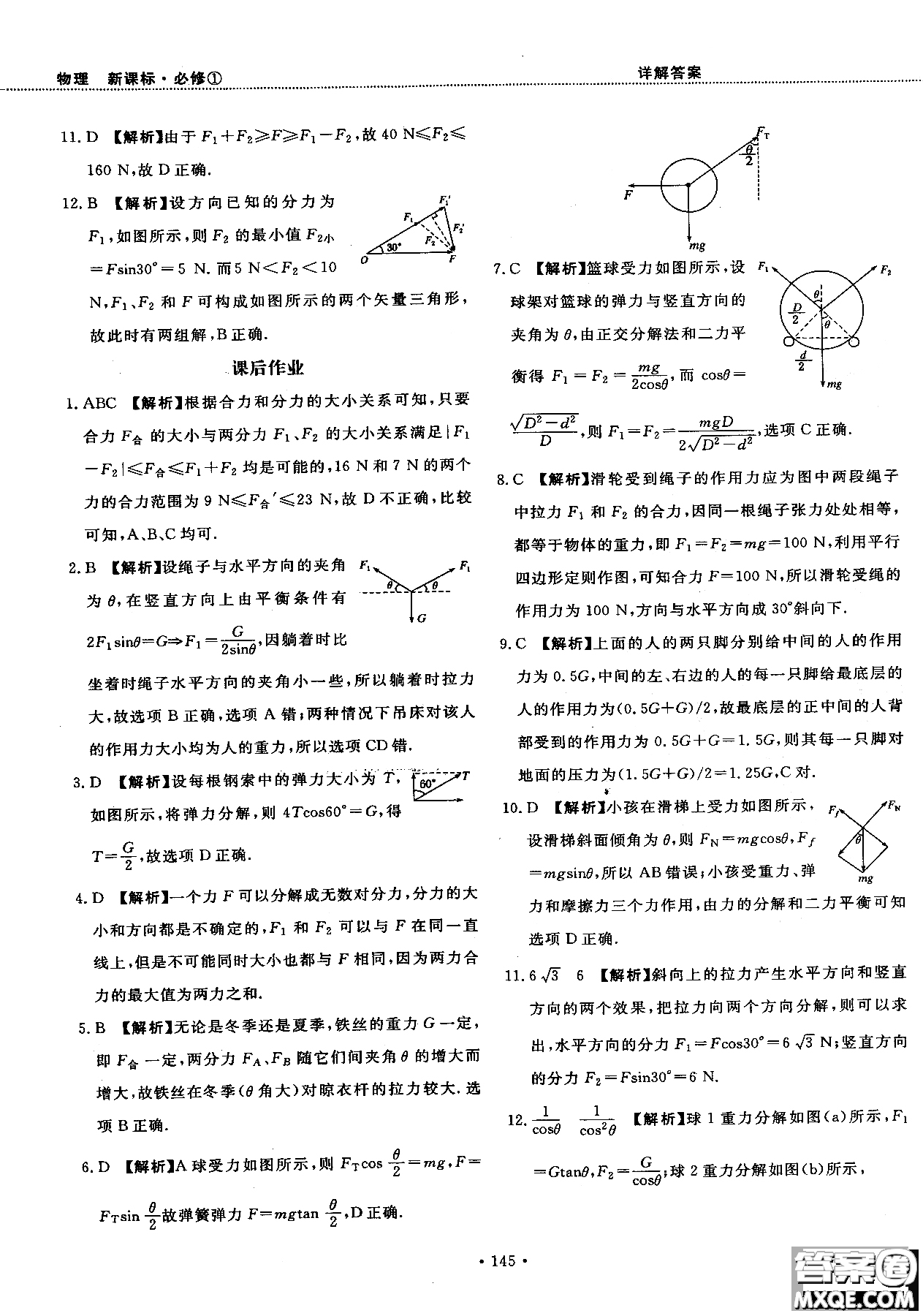 2018版新課標人教版試吧大考卷物理必修一參考答案