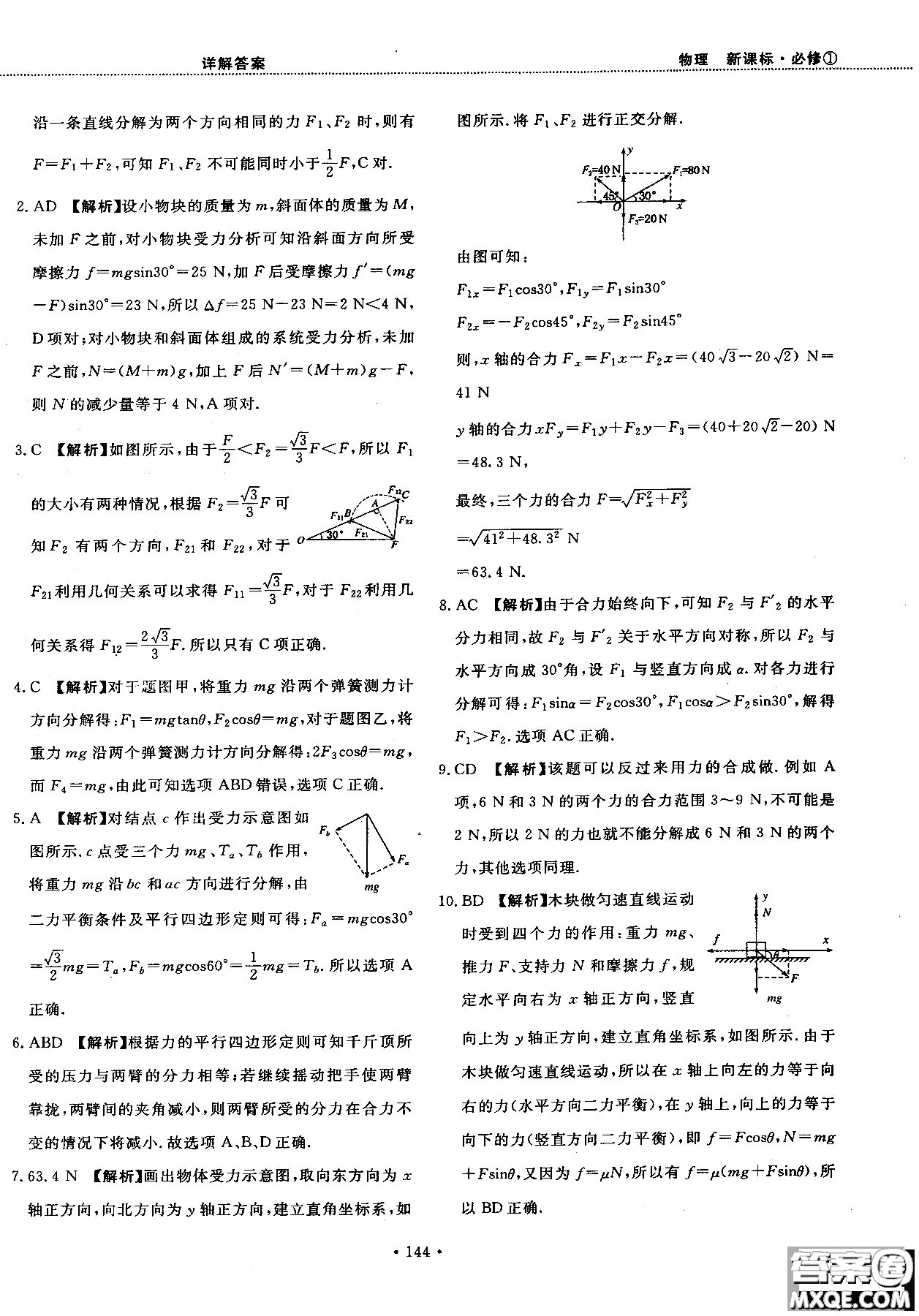 2018版新課標人教版試吧大考卷物理必修一參考答案