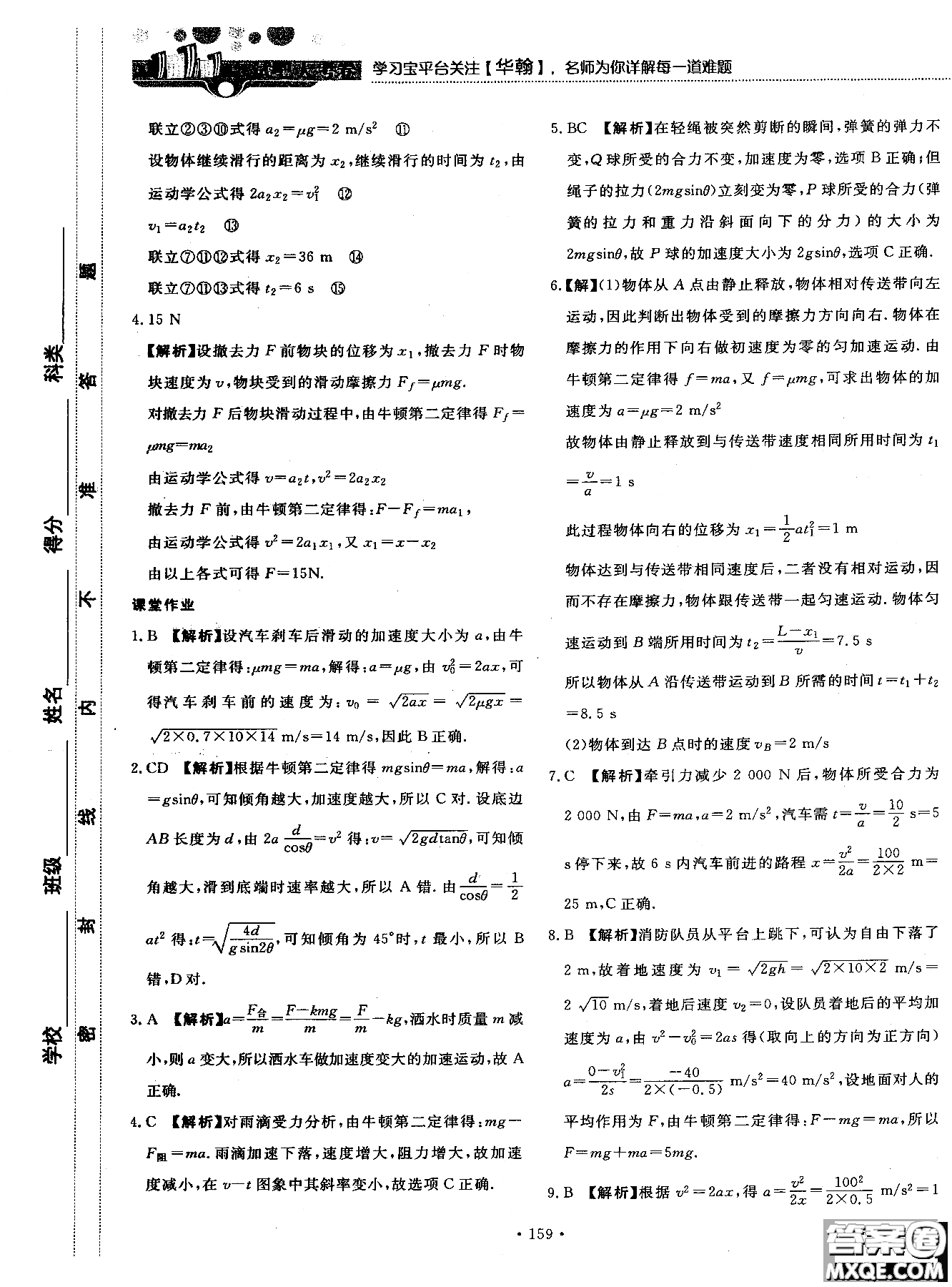 2018版新課標人教版試吧大考卷物理必修一參考答案